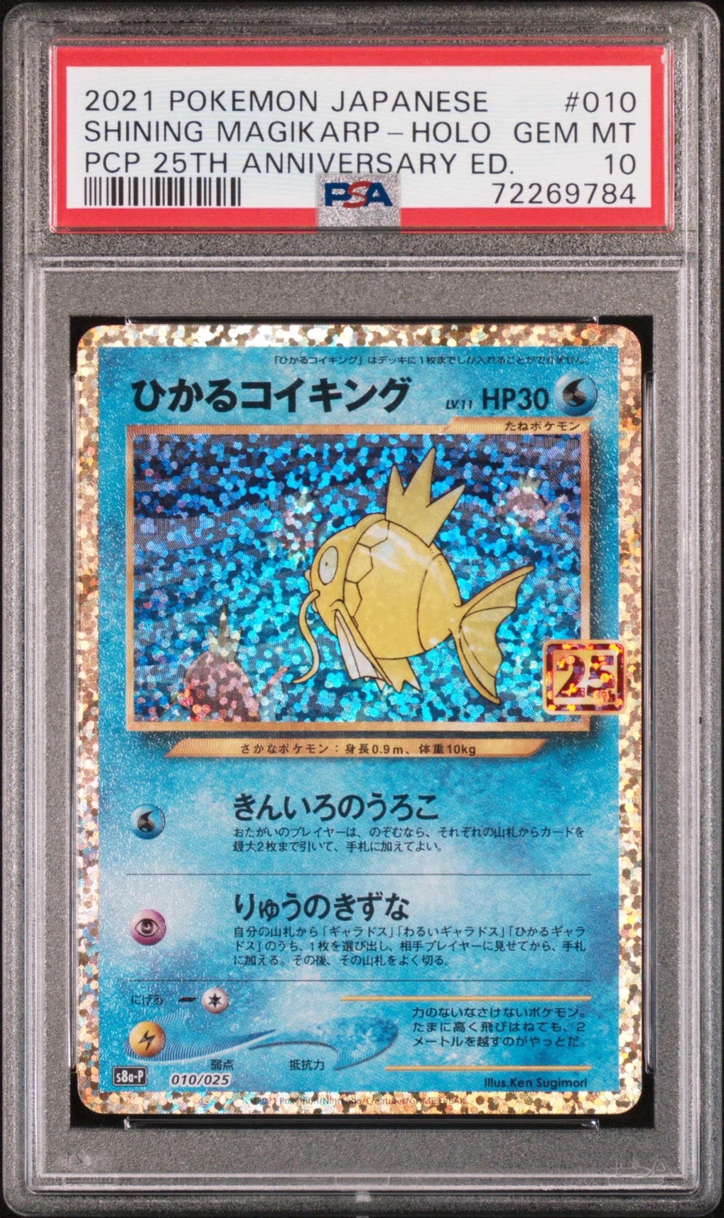 ひかるコイキング: プロモ[S8a-P 010/025](プロモカードパック 25th