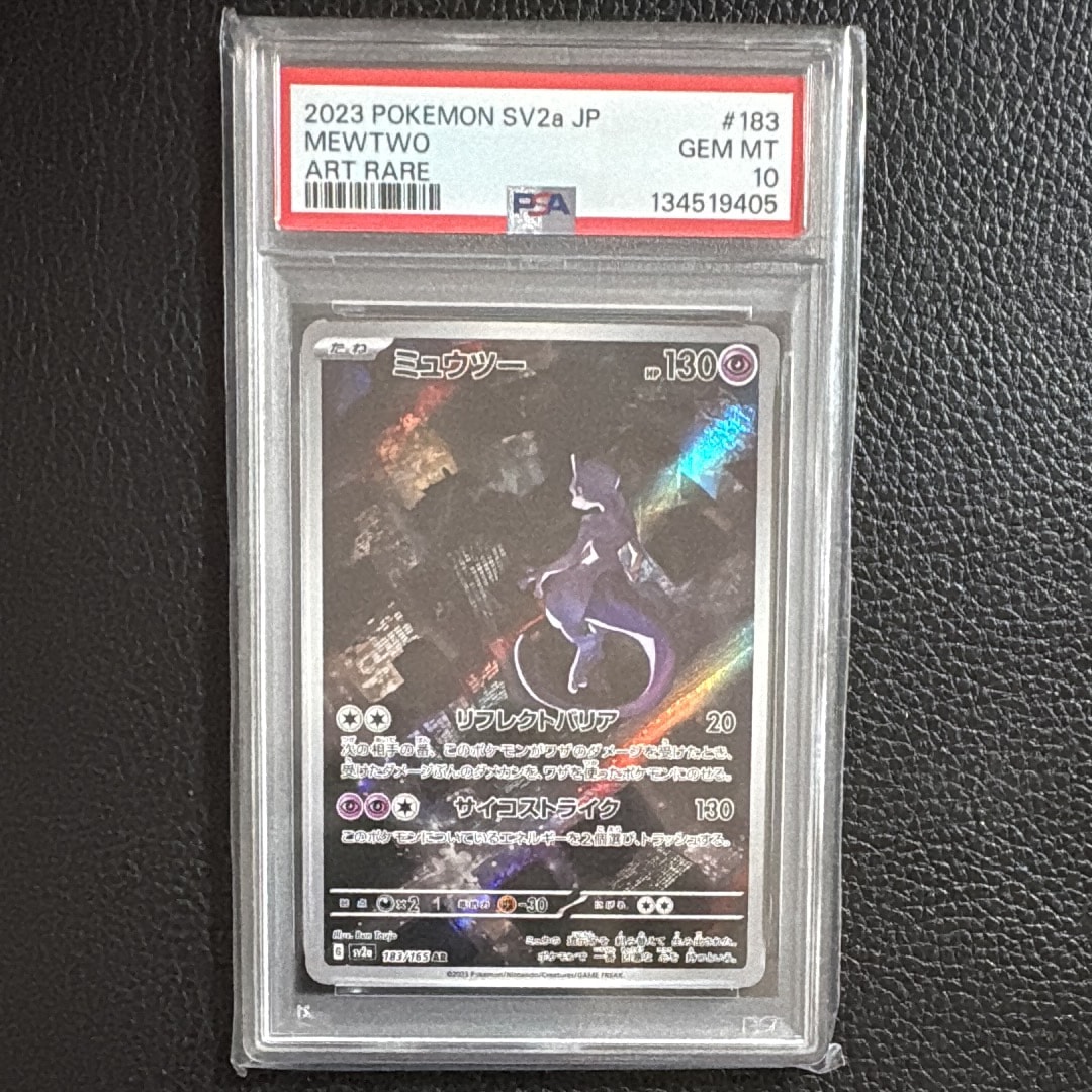 ミュウツー AR[SV2a 183/165](強化拡張パック「ポケモンカード151」)