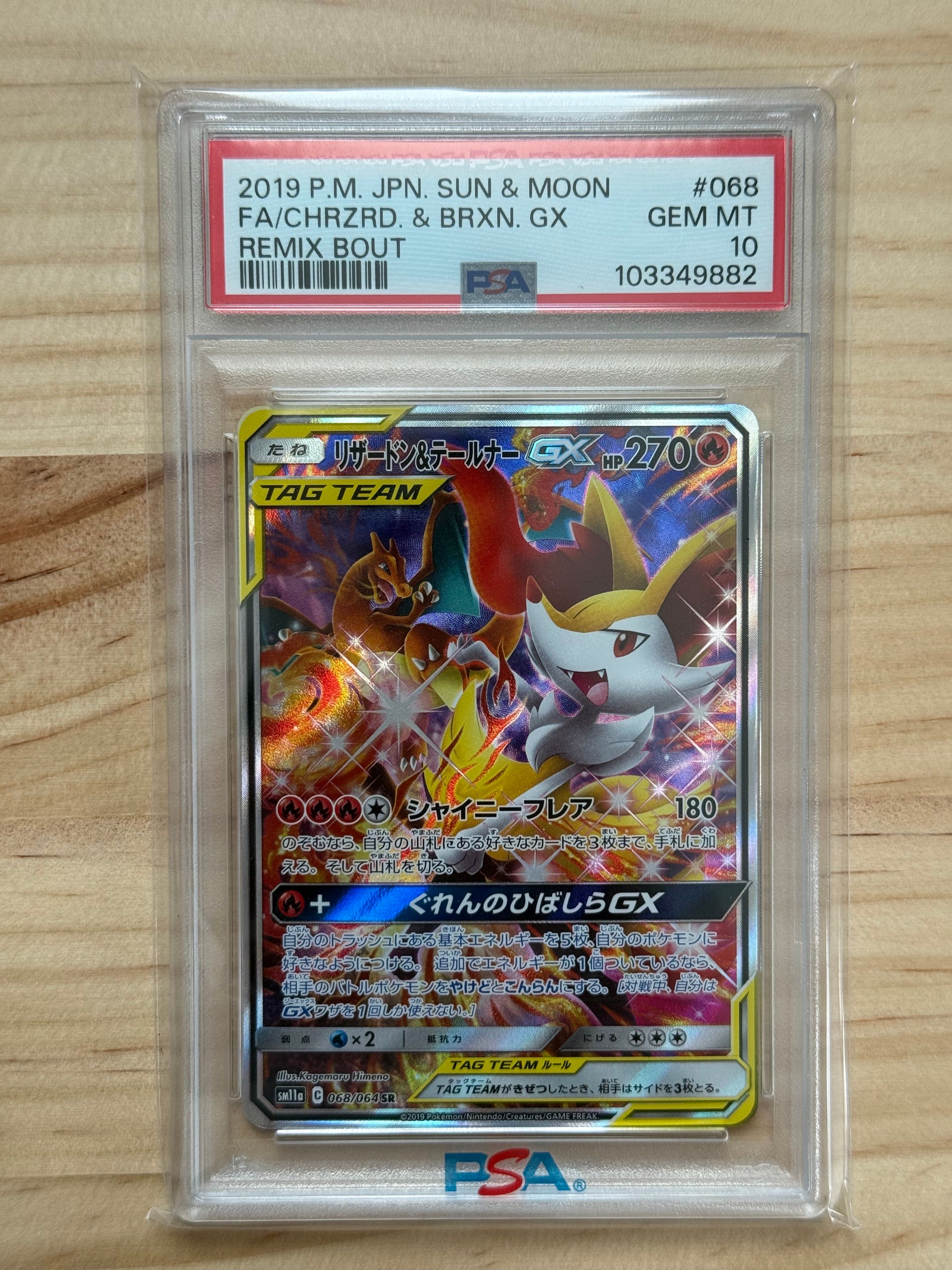 リザードン&テールナーGX SR: SA[SM11a 068/064](強化拡張パック「リミックスバウト」)