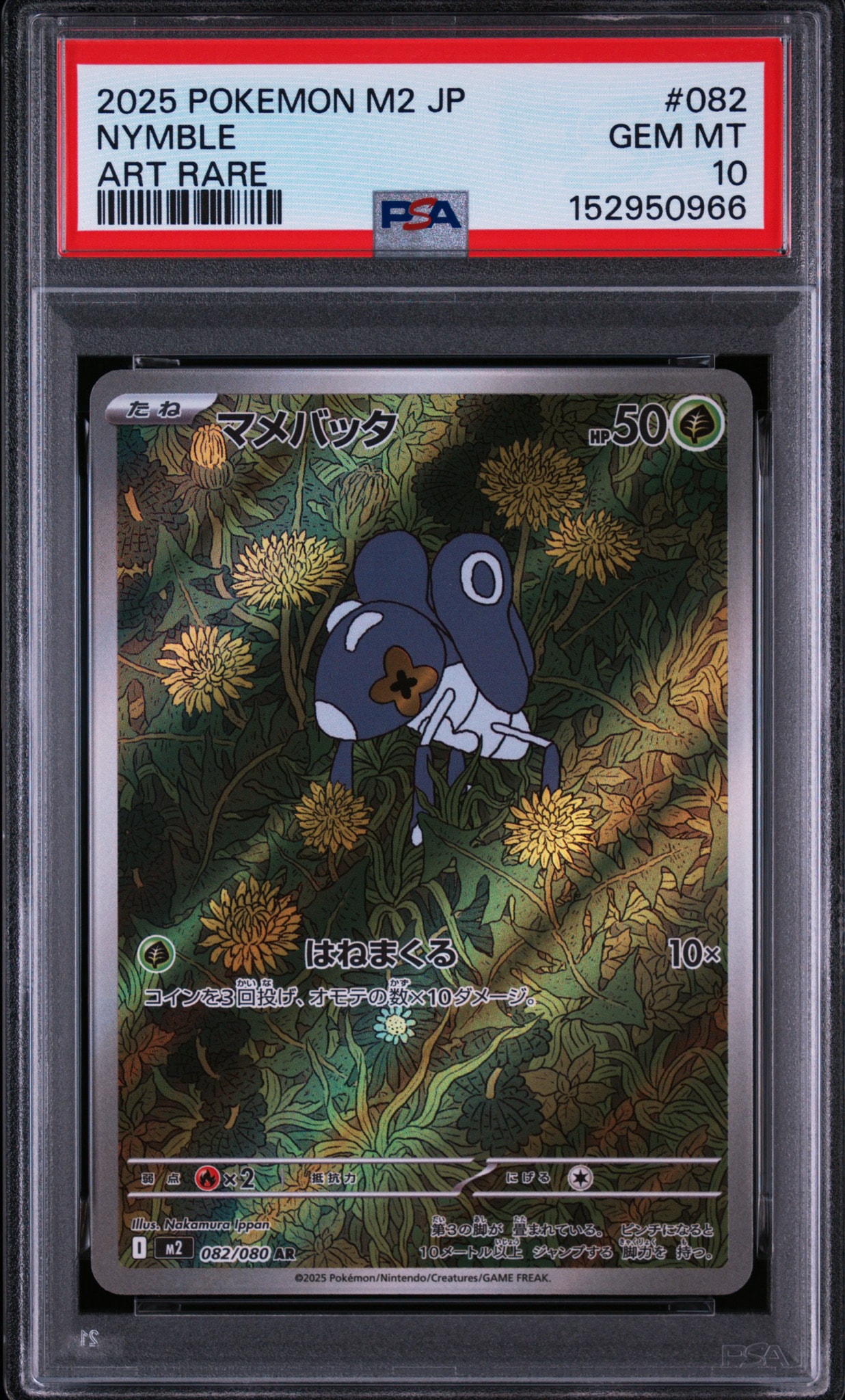 PSA10】マメバッタ AR [M2 082/080](拡張パック「インフェルノX」) 1枚