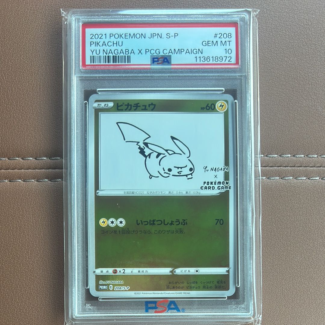 ピカチュウ:プロモ [S-P 208](「YU NAGABA×ポケモンカードゲーム」プロモーションカード「S-P」)