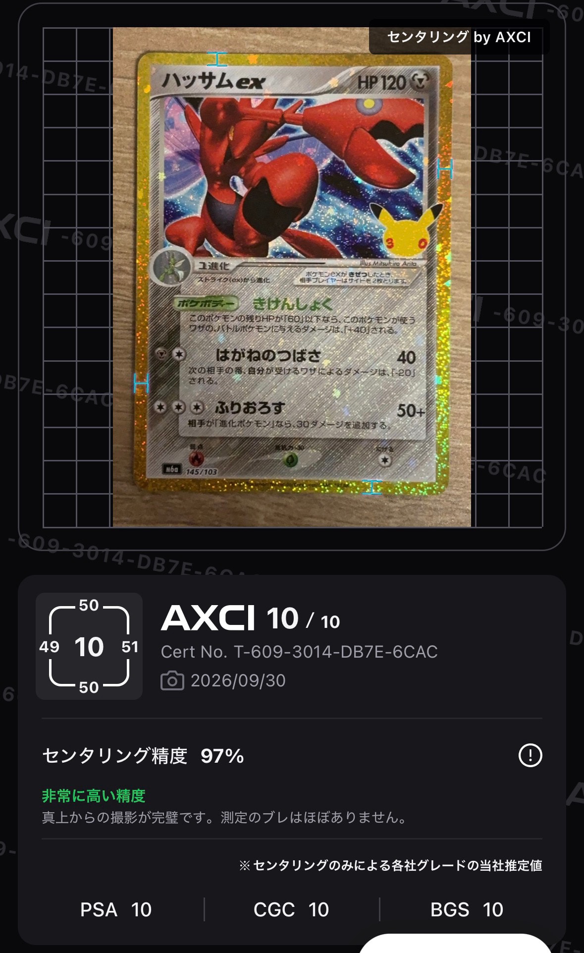ハッサムex [M6a 145/103](拡張パック「30th CELEBRATION」)