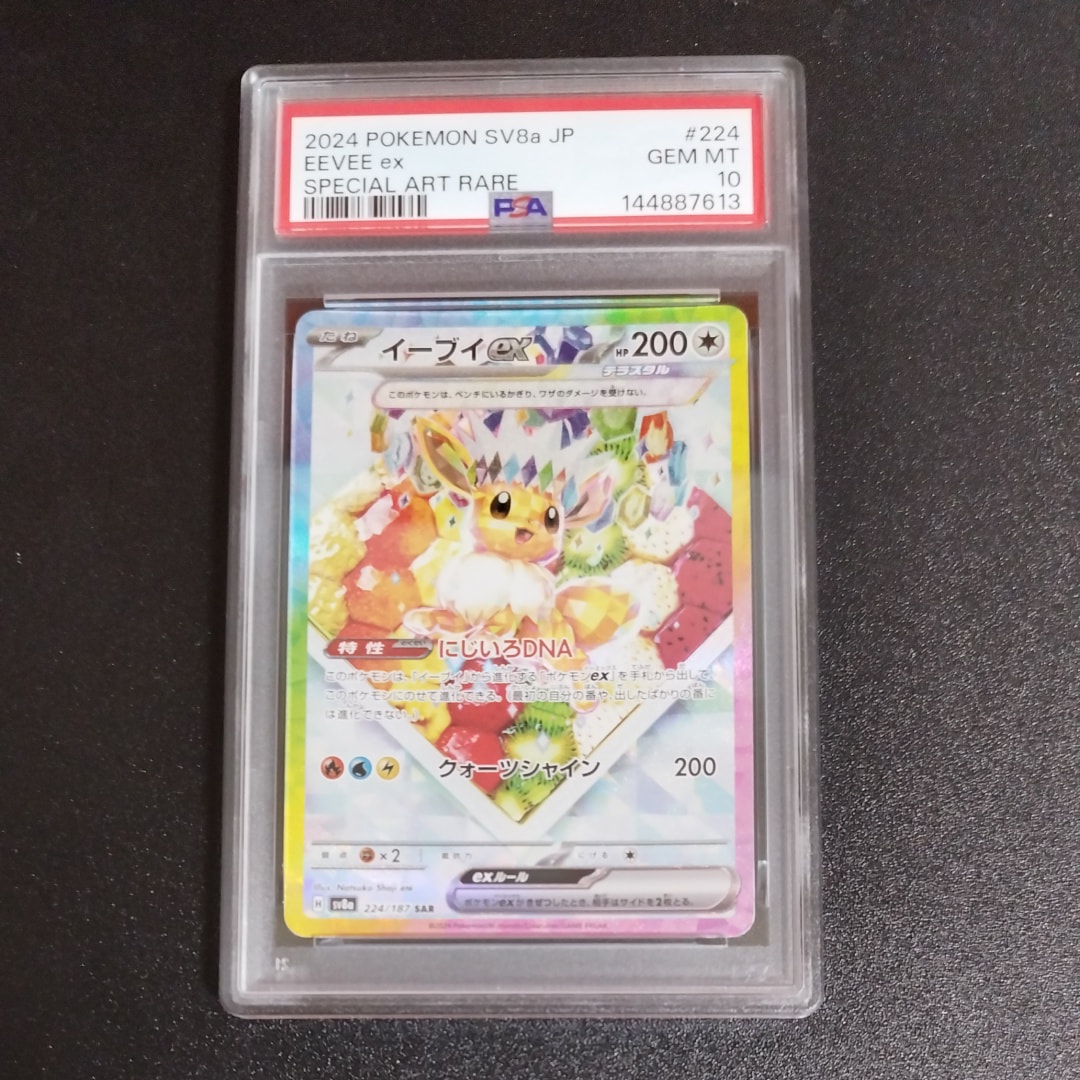 イーブイex SAR [SV8a 224/187](ハイクラスパック「テラスタルフェスex
