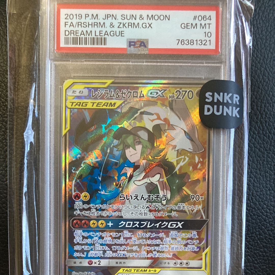 レシラム&ゼクロムGX (N) SR :SA [SM11b 064/049](強化拡張パック「ドリームリーグ」)