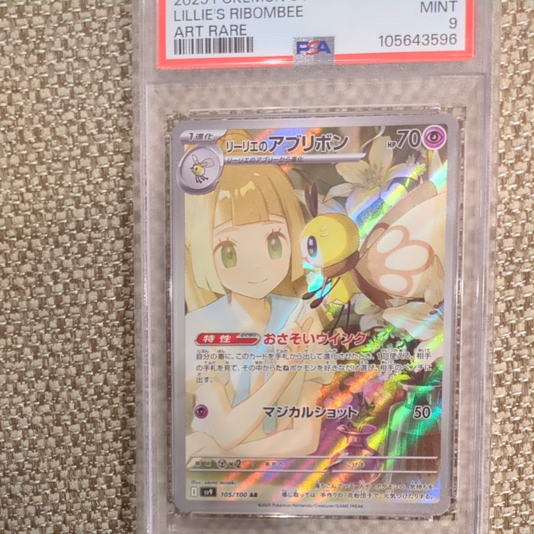 リーリエのアブリボン AR [SV9 105/100](拡張パック「バトルパートナーズ」)