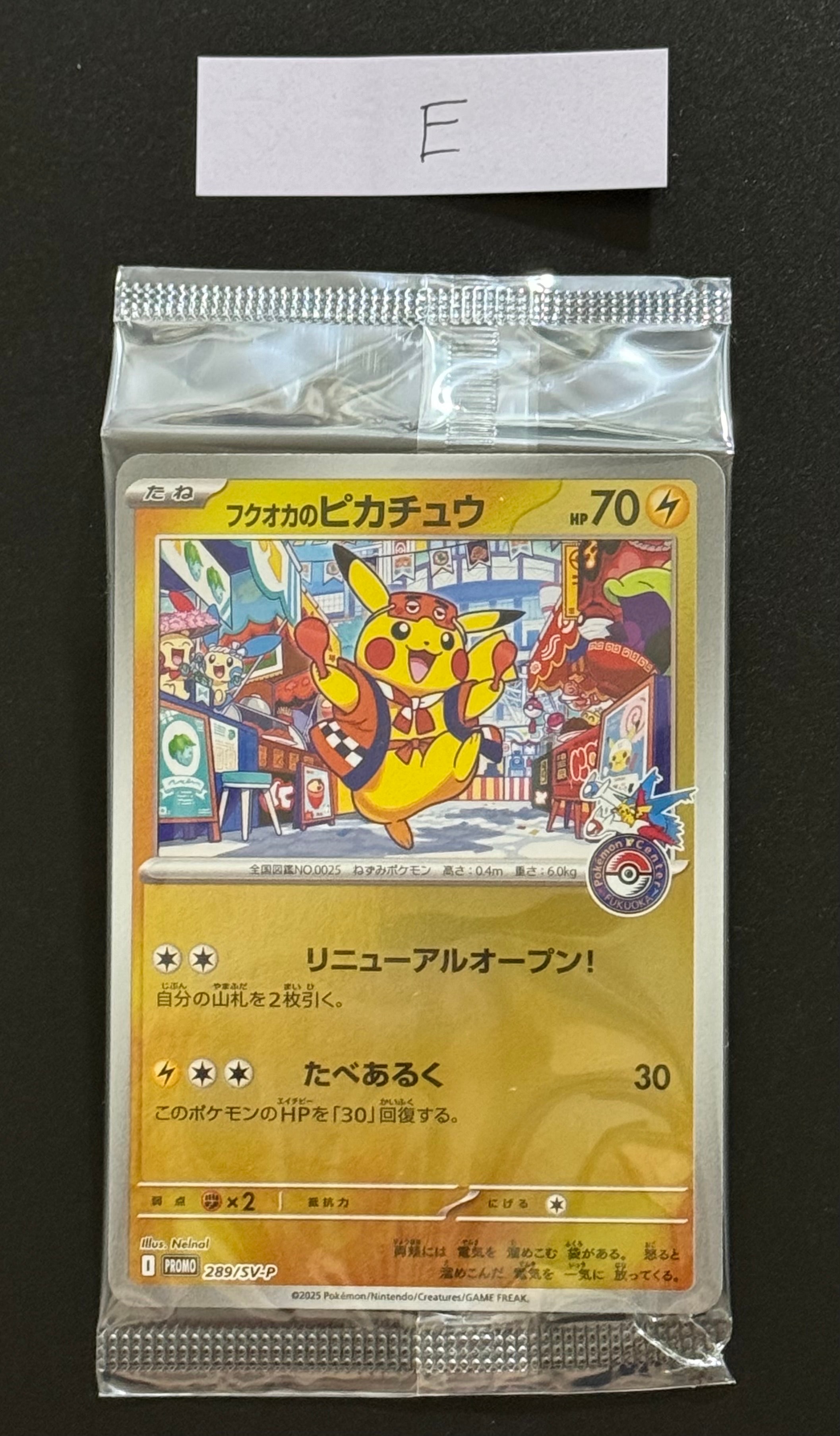 フクオカのピカチュウ P [SV-P 289](スペシャルBOX「ポケモンセンターフクオカ」)