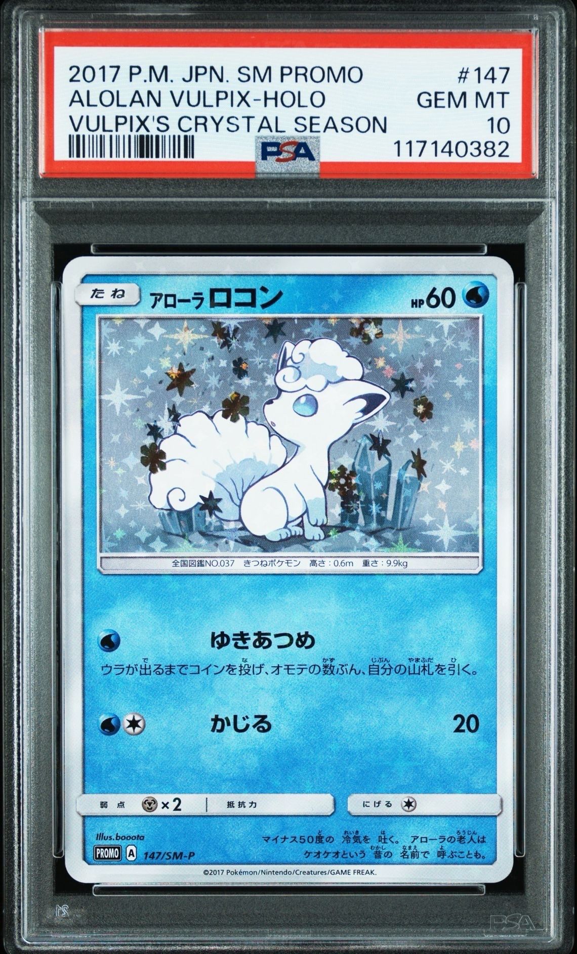 アローラロコン P [SM-P 147](スペシャルBOX「Rokon's Crystal Season