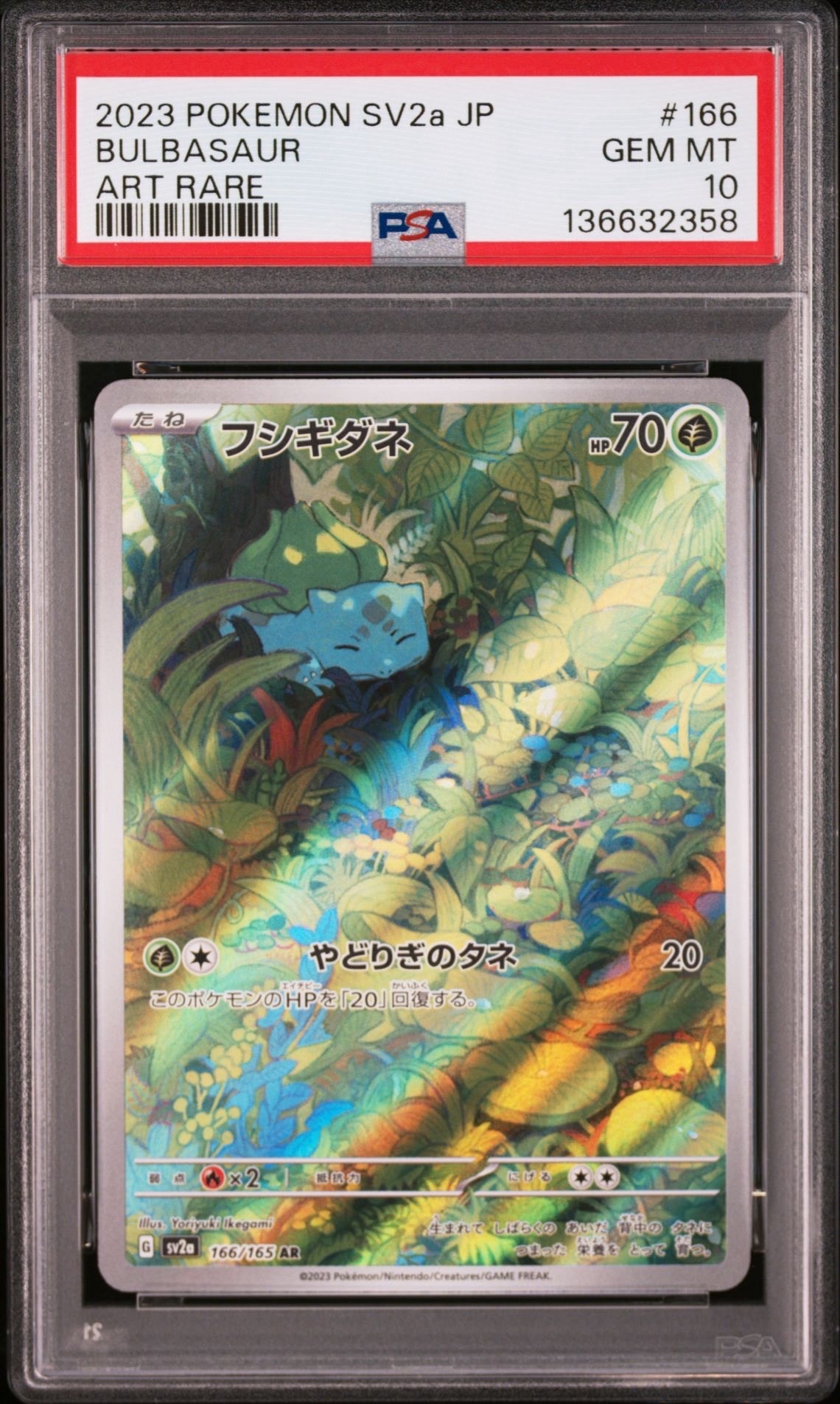 フシギダネ AR[SV2a 166/165](強化拡張パック「ポケモンカード151」)