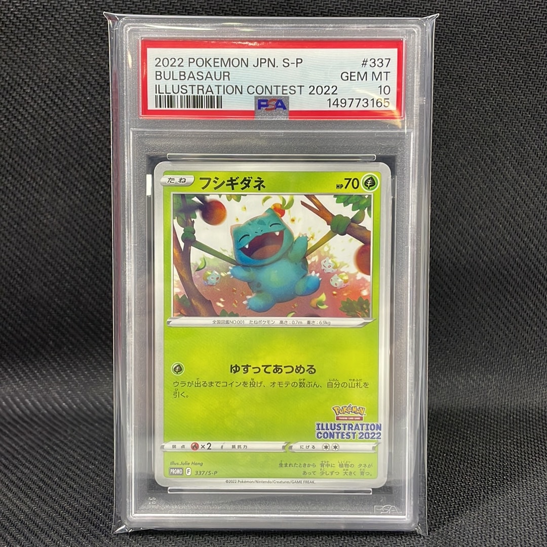 フシギダネプロモ[PROMO337 S-P](プロモーションカード「ポケモン
