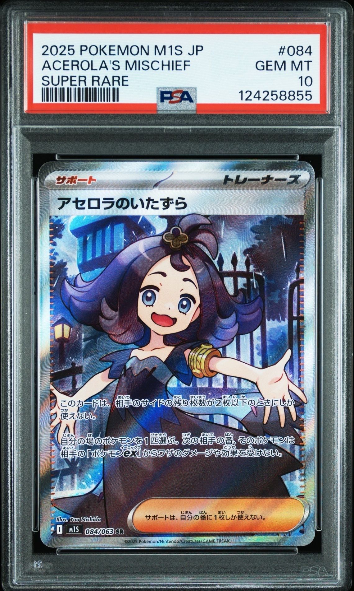 アセロラのいたずら SR [M1S 084/063](拡張パック「メガシンフォニア」)