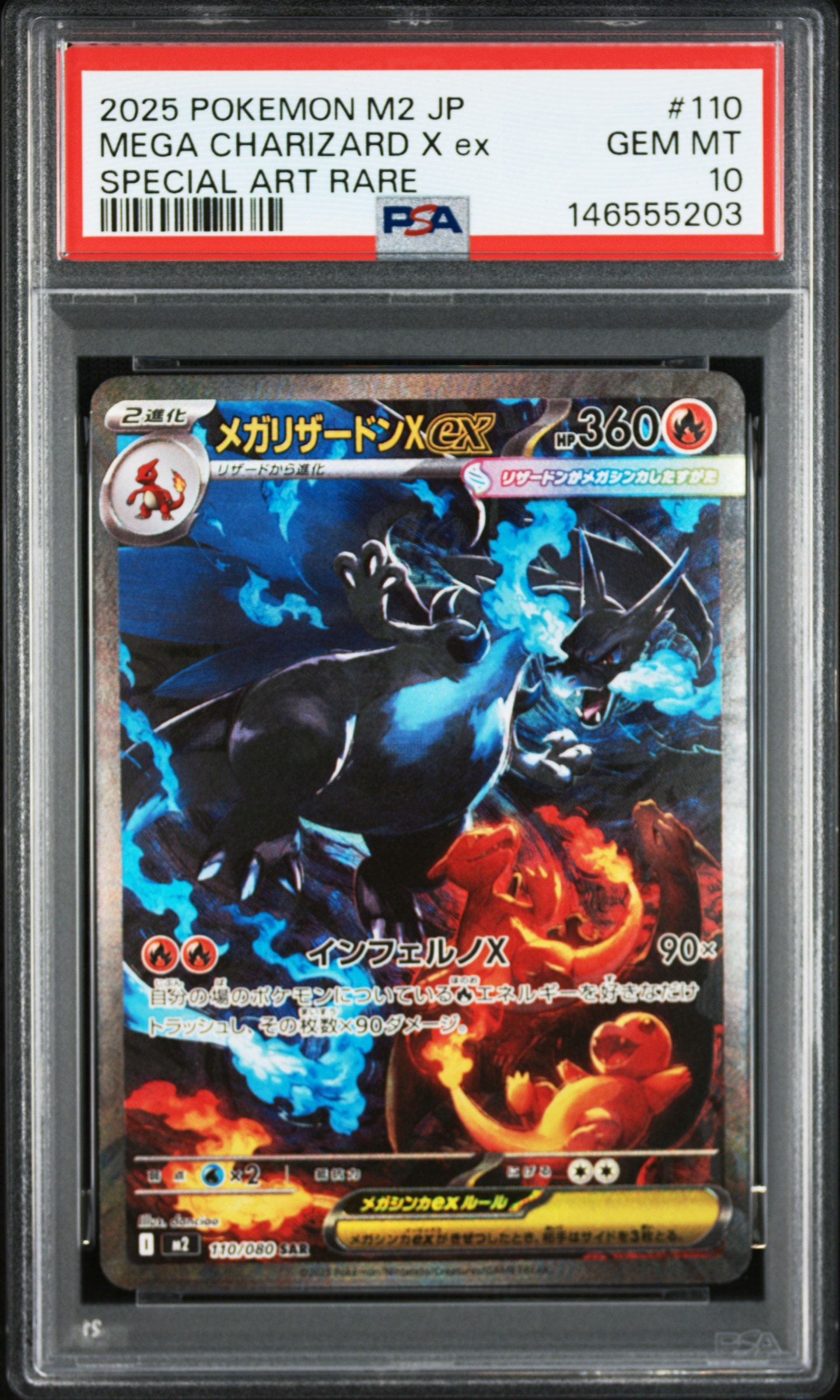 メガリザードンXex SAR [M2 110/080](拡張パック「インフェルノX」)