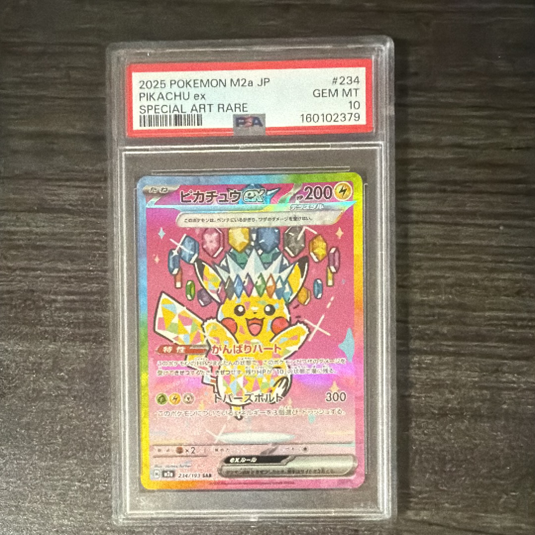 ピカチュウex SAR [M2a 234/193](ハイクラスパック「MEGAドリームex」)