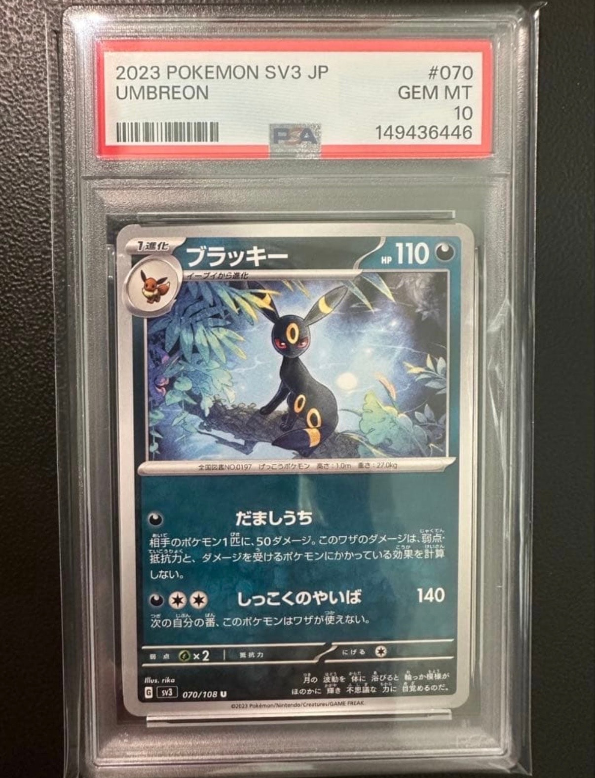 ブラッキー U[SV3 070/108](拡張パック「黒炎の支配者」)の新品/中古