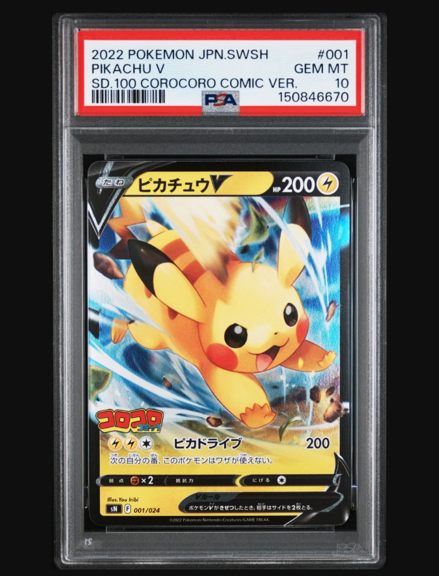 PSA10】ピカチュウV [SN 001/024](スタートデッキ100 コロコロコミック