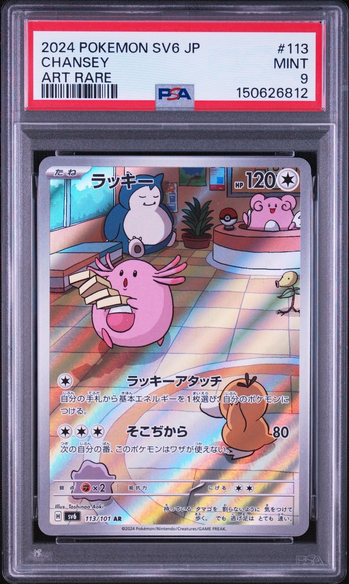 ニンフィア :マスターボールミラー [SV8a 068/187](ハイクラスパック
