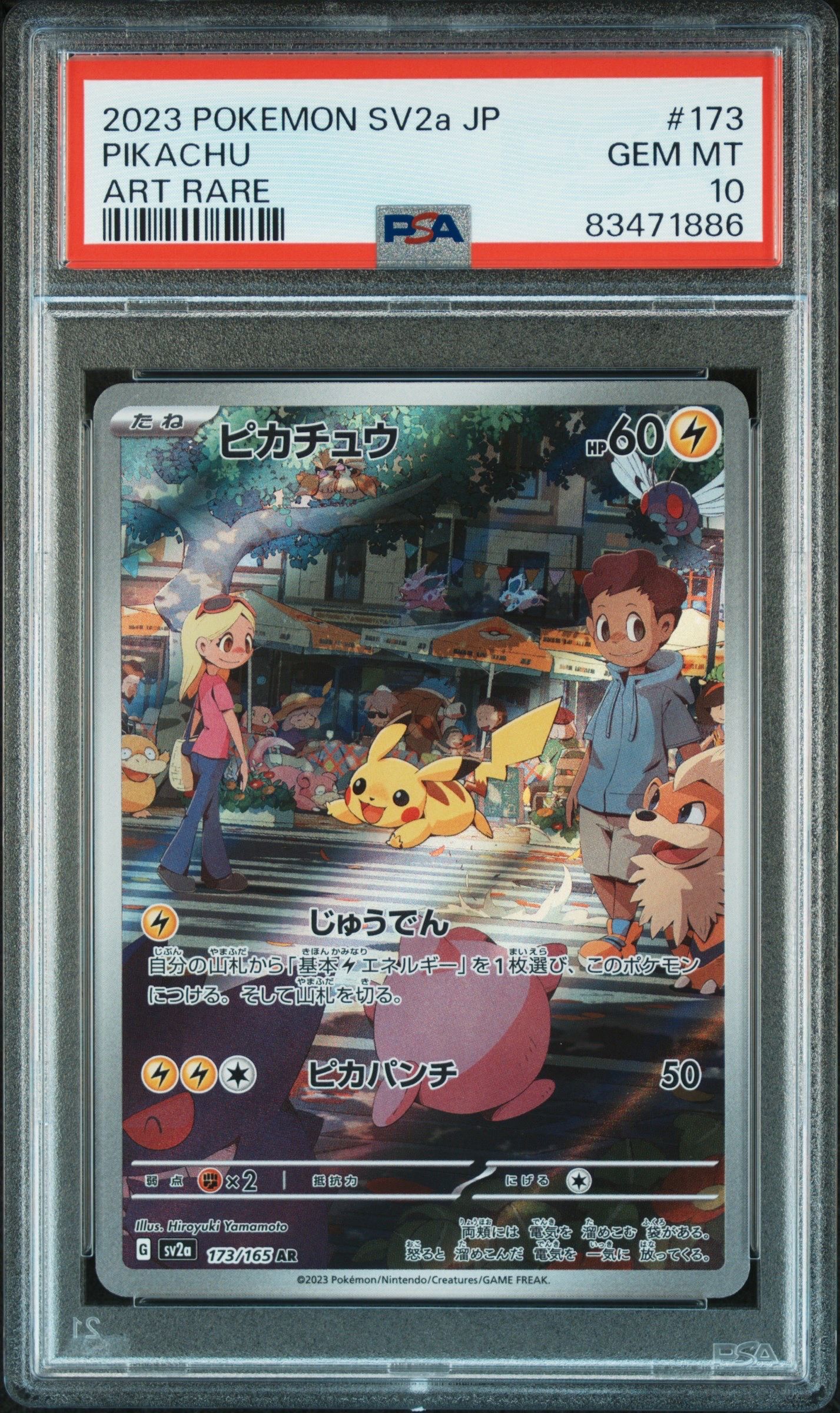 ピカチュウ AR[SV2a 173/165](強化拡張パック「ポケモンカード151」)