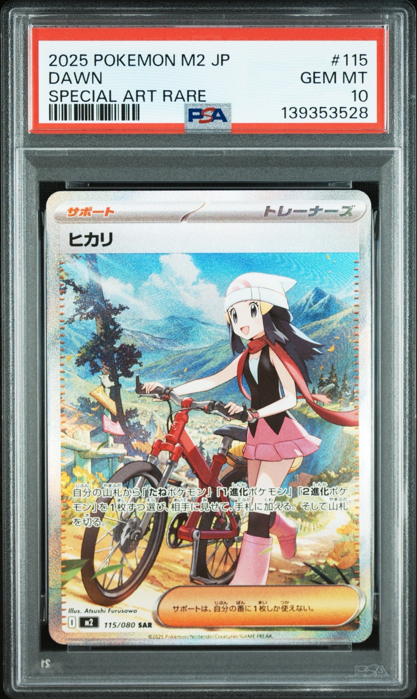 ヒカリ SAR [M2 115/080](拡張パック「インフェルノX」)