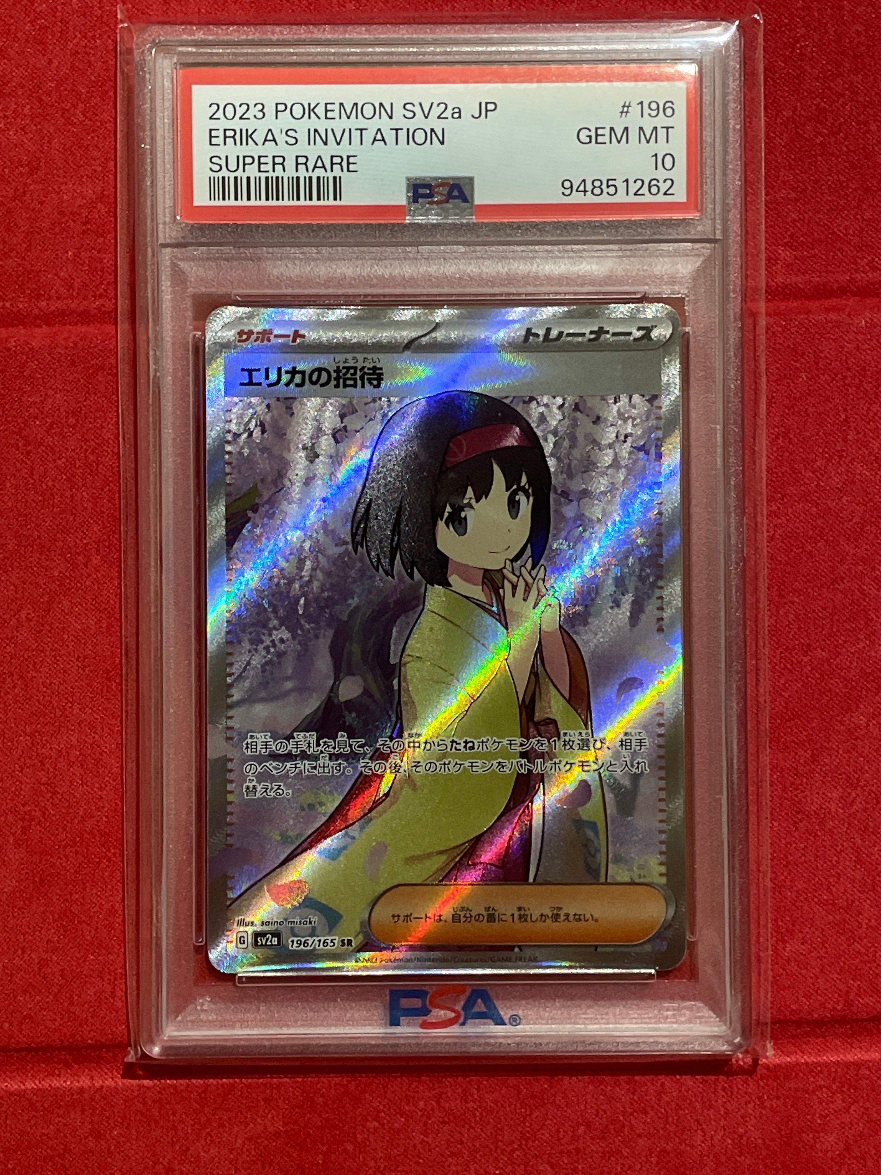 エリカの招待 SR[SV2a 196/165](強化拡張パック「ポケモンカード151」)