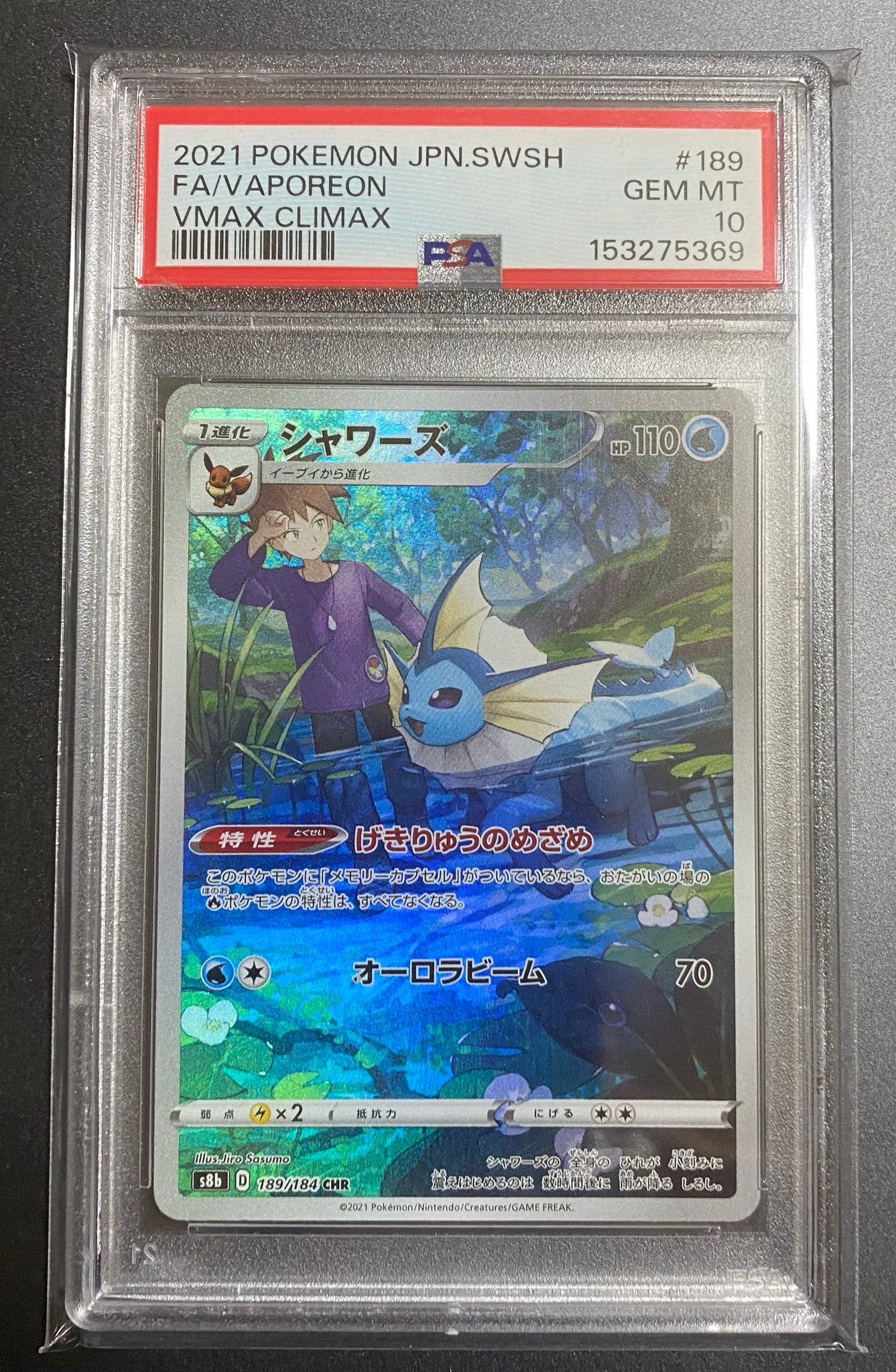 シャワーズ CHR[s8b 189/184](ハイクラスパック「VMAXクライマックス」)