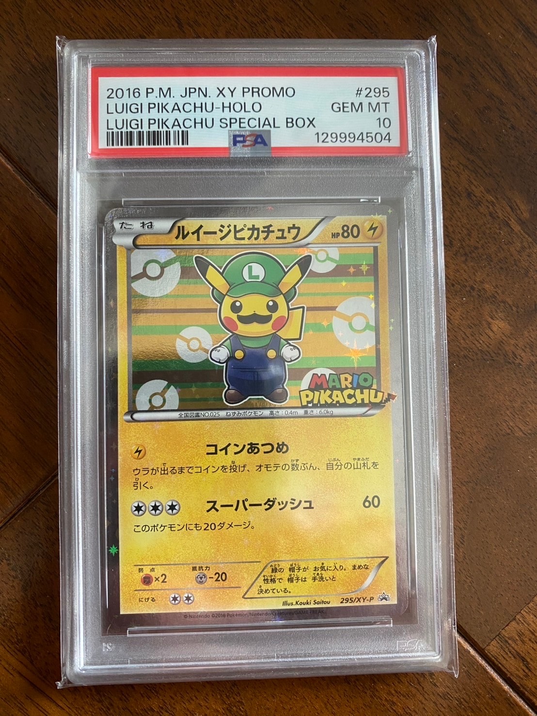 ルイージピカチュウ: プロモ[XY-P 295/XY-P](プロモーションカード「ルイージピカチュウスペシャルBOX」)