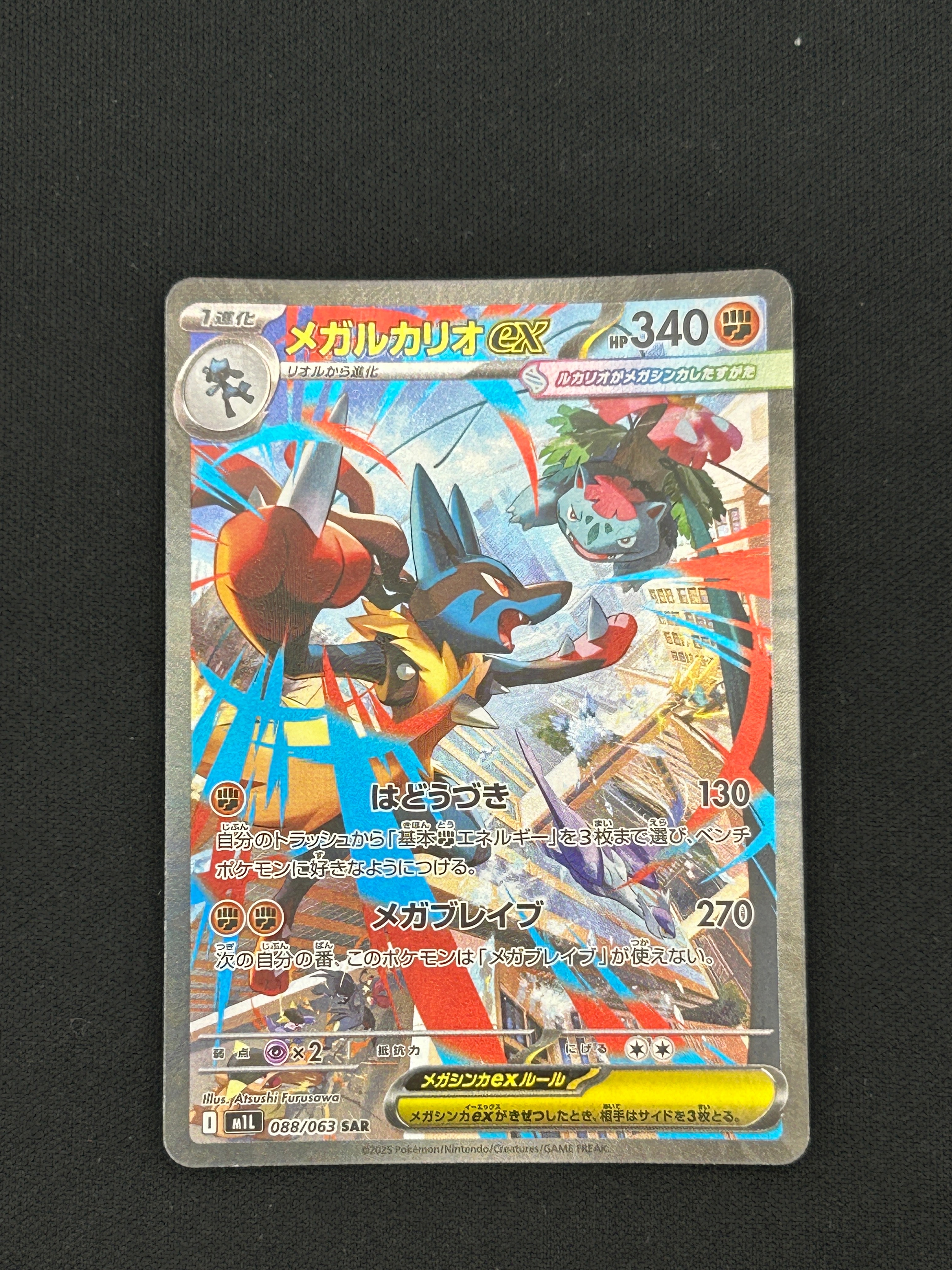ピカチュウex SAR仕様 [MC 764/742](スタートデッキ100「バトル