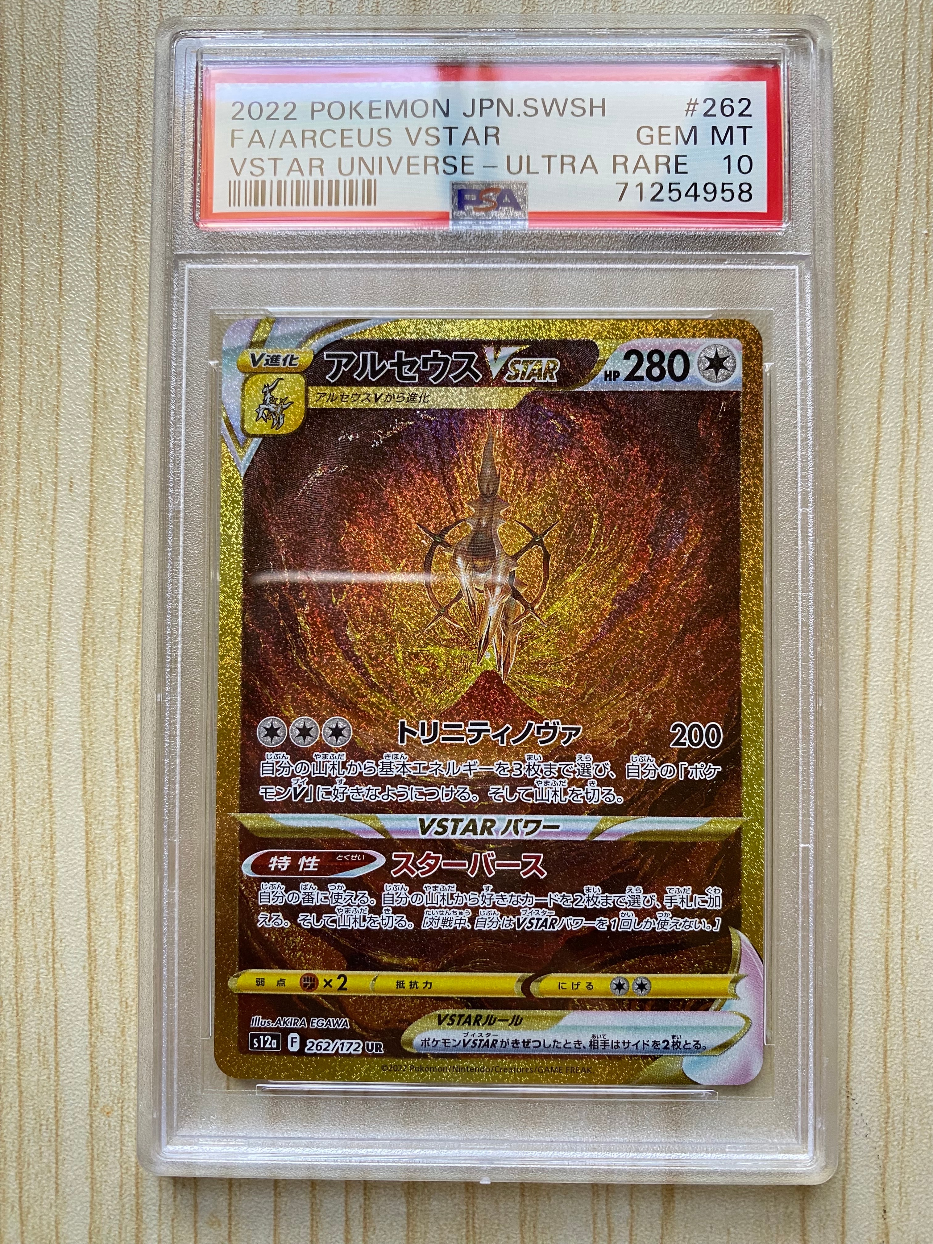 アルセウスVSTAR UR[s12a 262/172](ハイクラスパック「VSTARユニバース」)