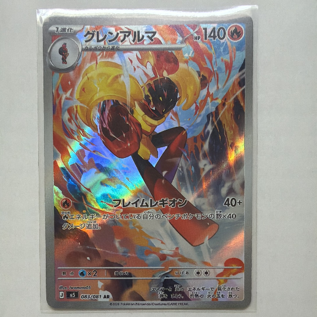 ワシボン AR [SV11W 156/086](拡張パック「ホワイトフレア」)の新品