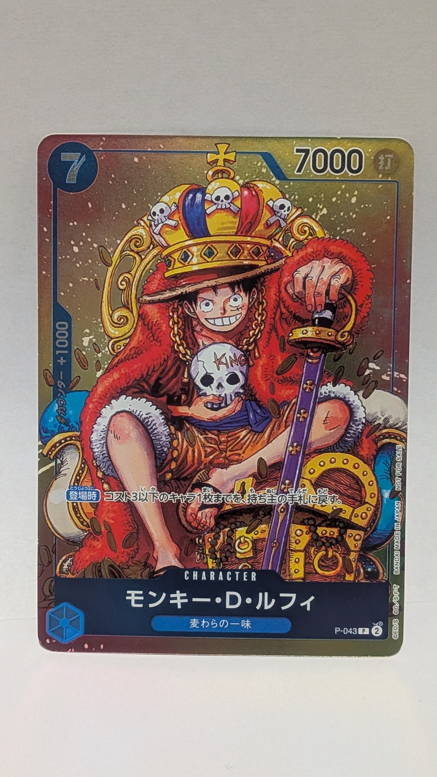 モンキー・D・ルフィ P [P-043]  (週刊少年ジャンプ2023年36・37合併号付録)