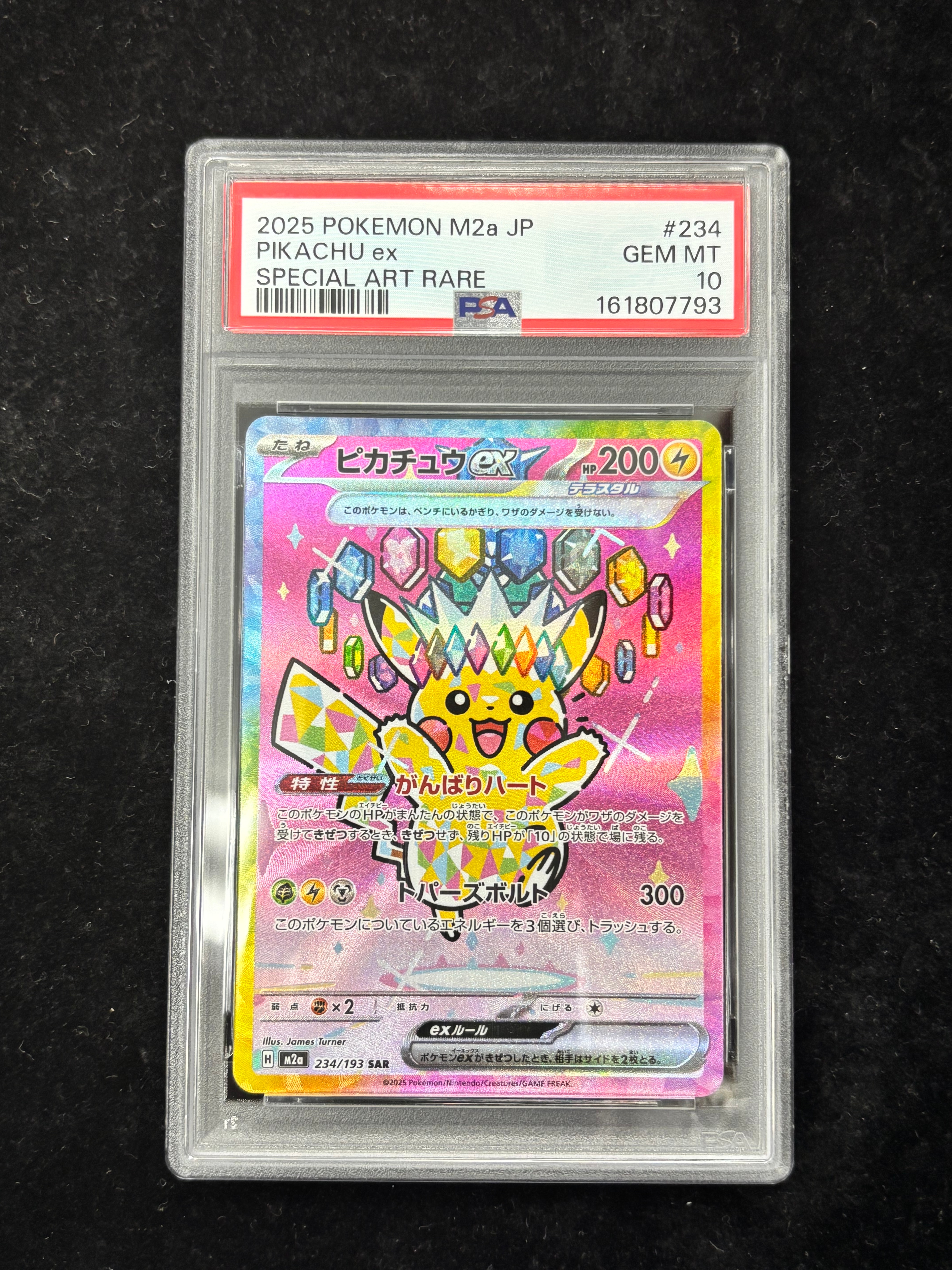 ピカチュウex SAR [M2a 234/193](ハイクラスパック「MEGAドリームex」)