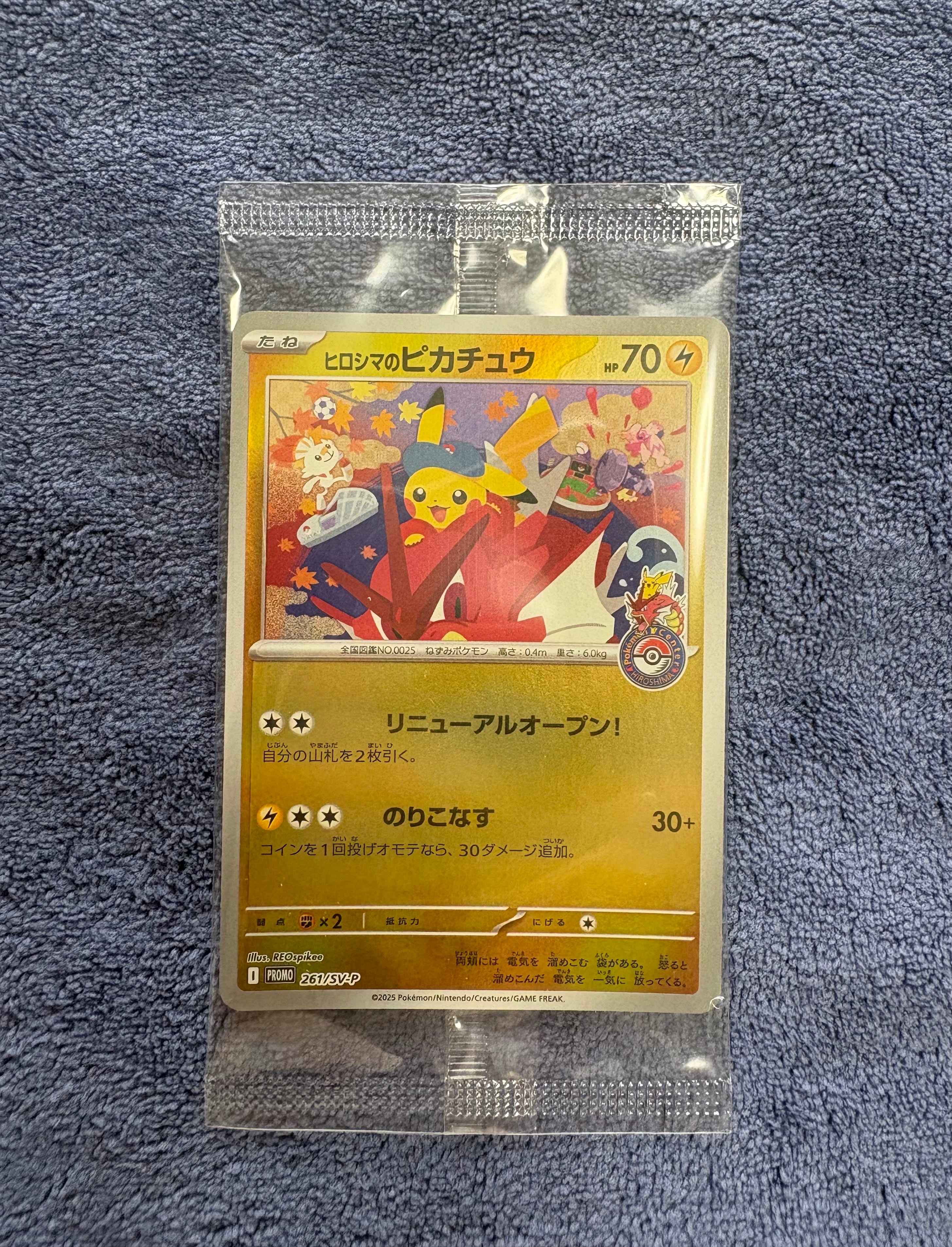 ヒロシマのピカチュウ P [SV-P 261](スペシャルBOX「ポケモンセンターヒロシマ」)