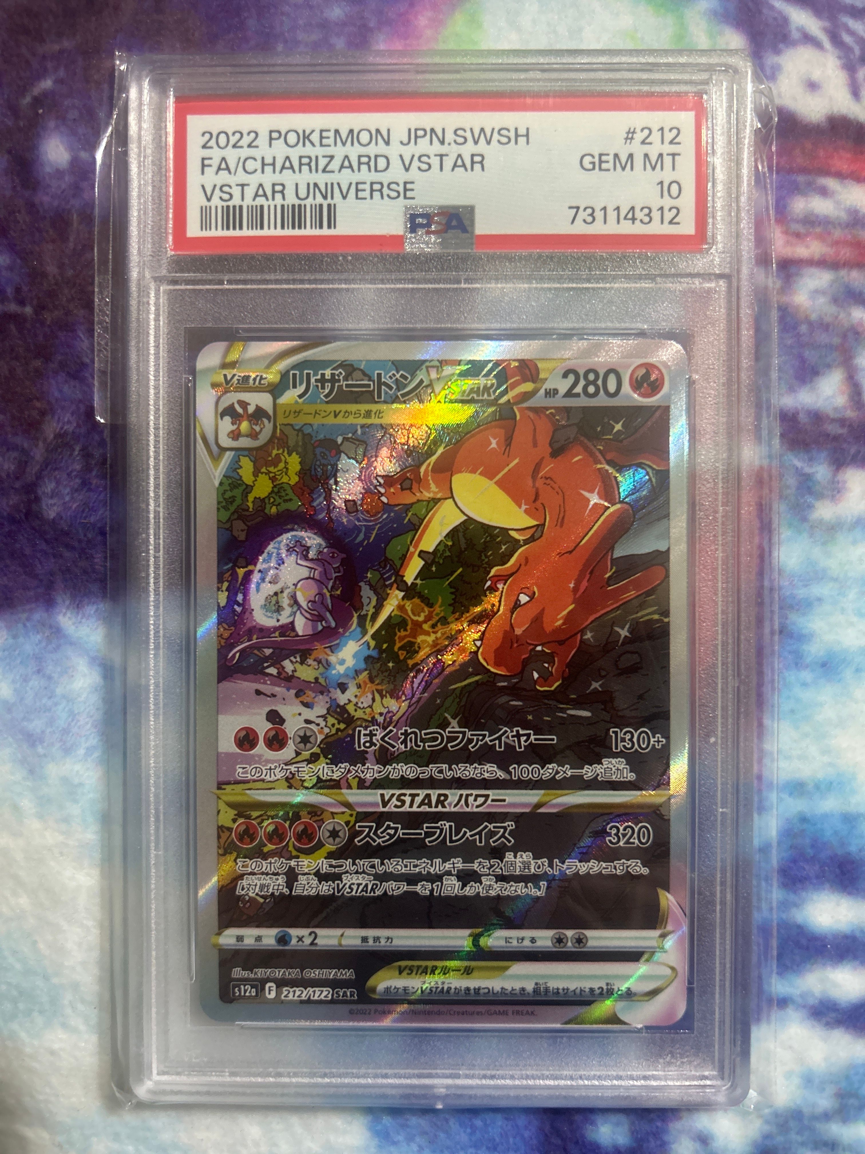 リザードンVSTAR SAR[s12a 212/172](ハイクラスパック「VSTARユニバース」)