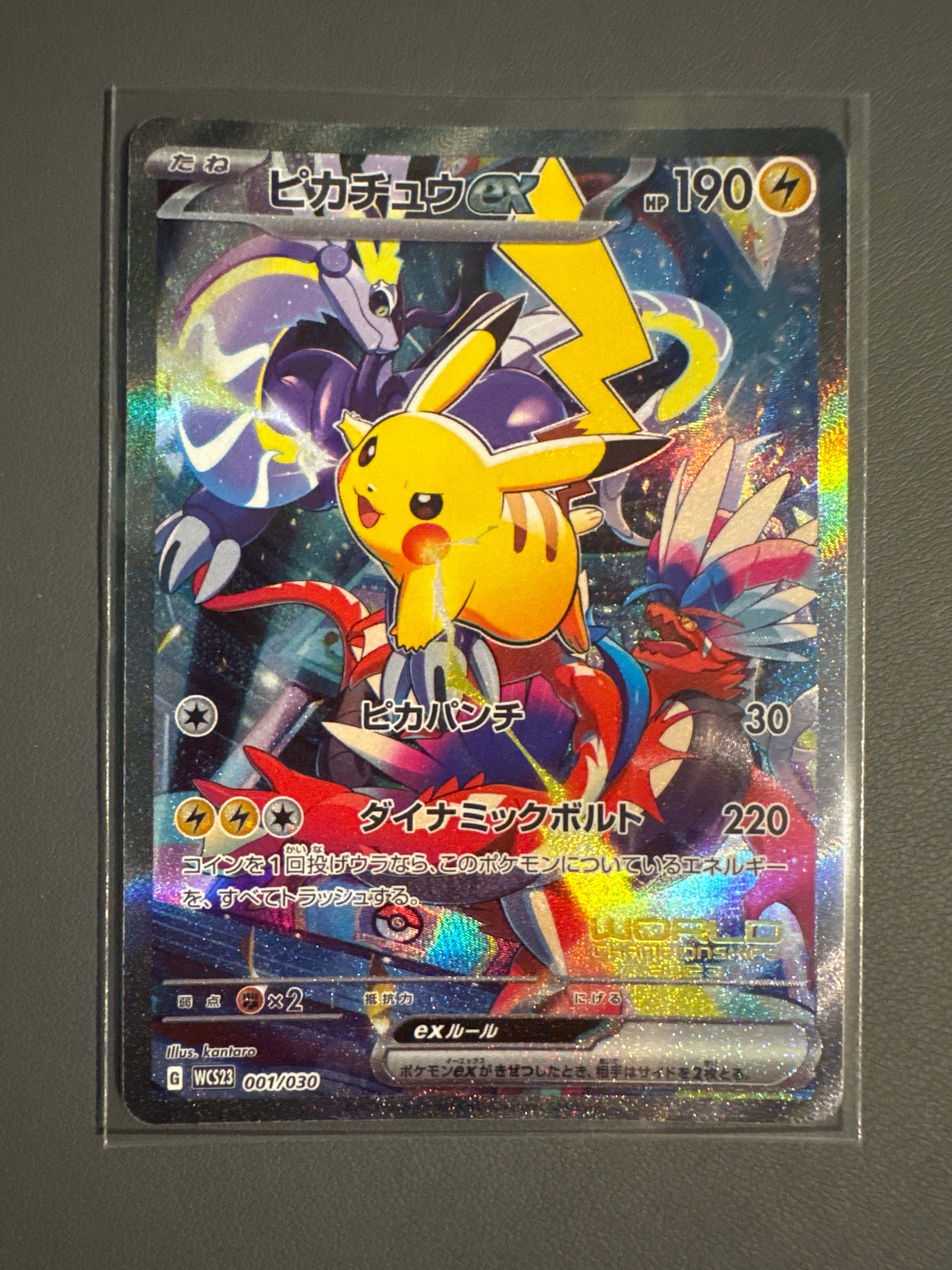 ピカチュウex [WCS23 001/030](ポケモンワールドチャンピオンシップス2023横浜 記念デッキ「ピカチュウ」)