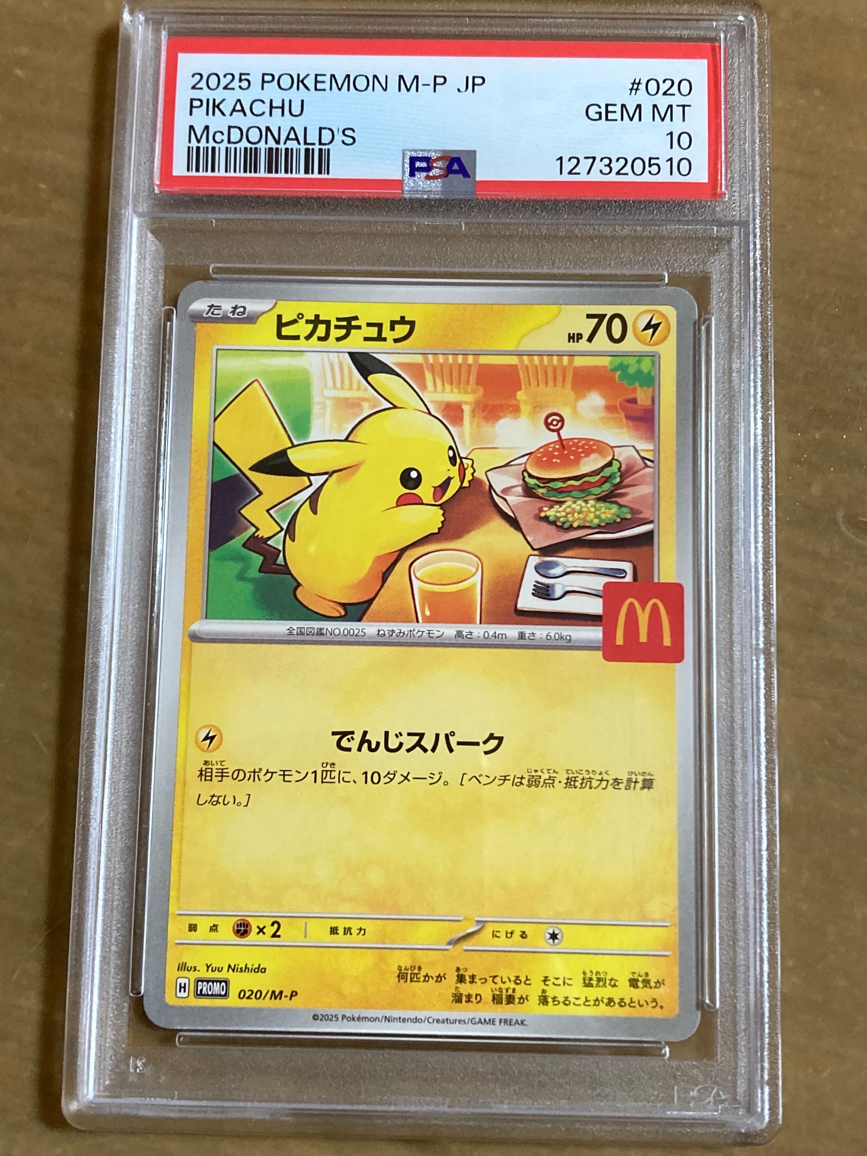 ピカチュウ P [M-P 020](プロモカードパック「マクドナルド ハッピーセット2025」)