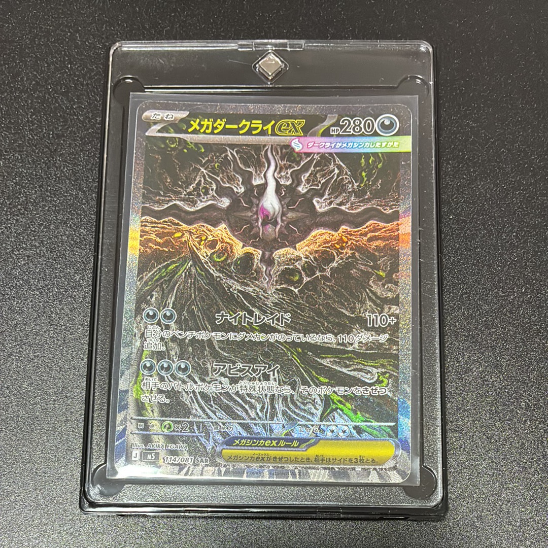 メガダークライex SAR [M5 114/081](拡張パック「アビスアイ」)