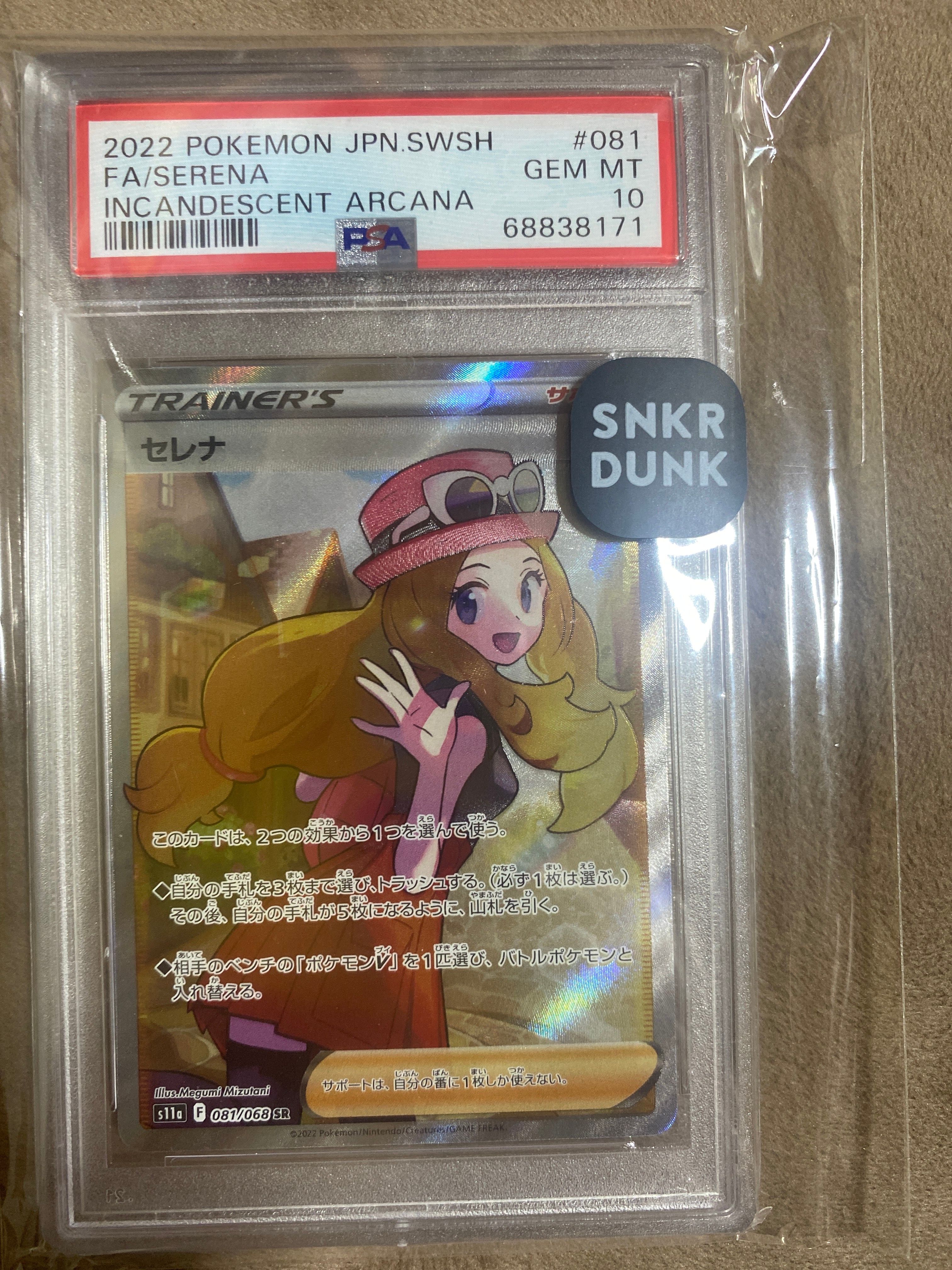セレナ SR [s11a 081/068](強化拡張パック『白熱のアルカナ』)