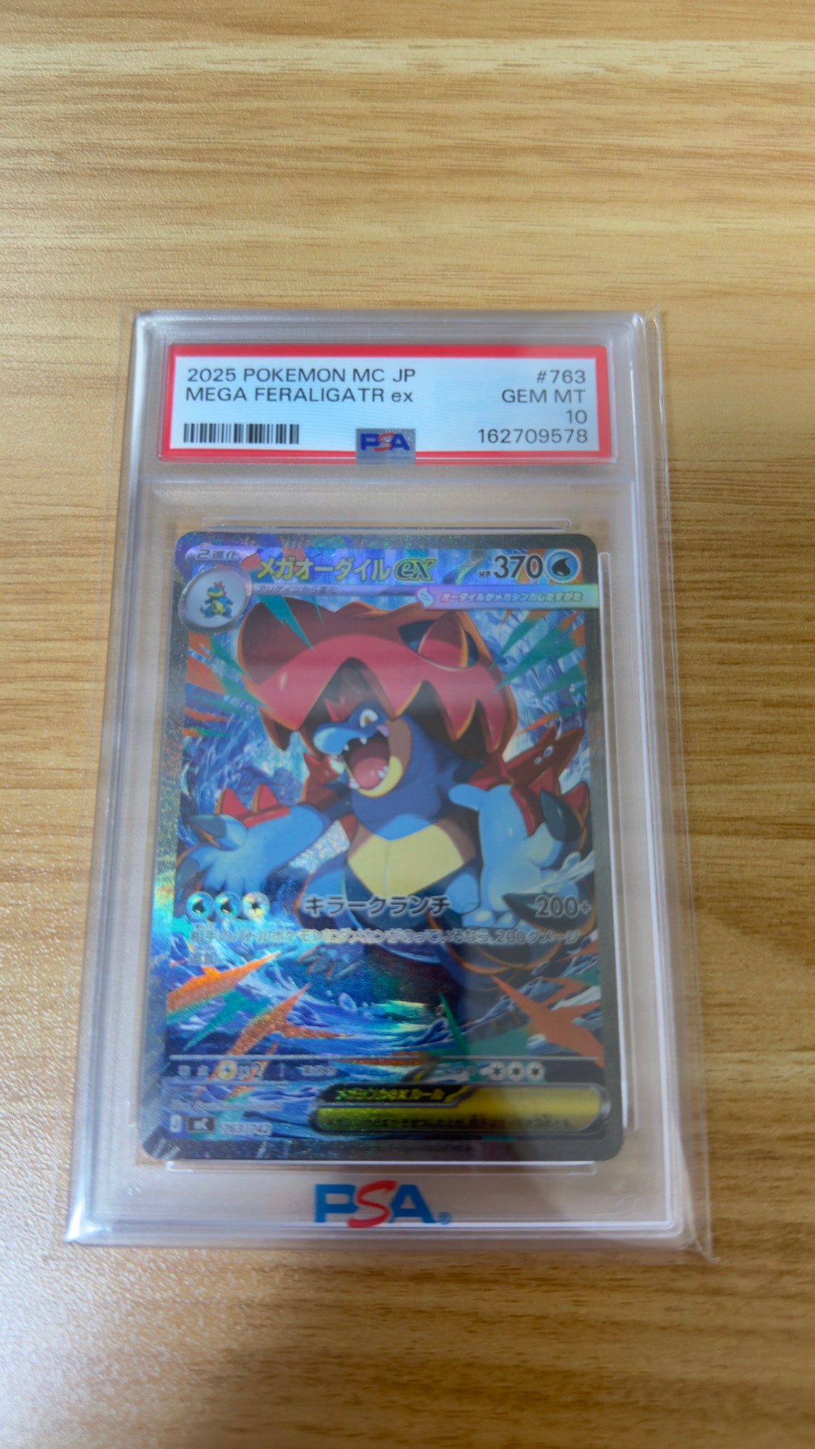 PSA10】メガオーダイルex SAR仕様 [MC 763/742](スタートデッキ100