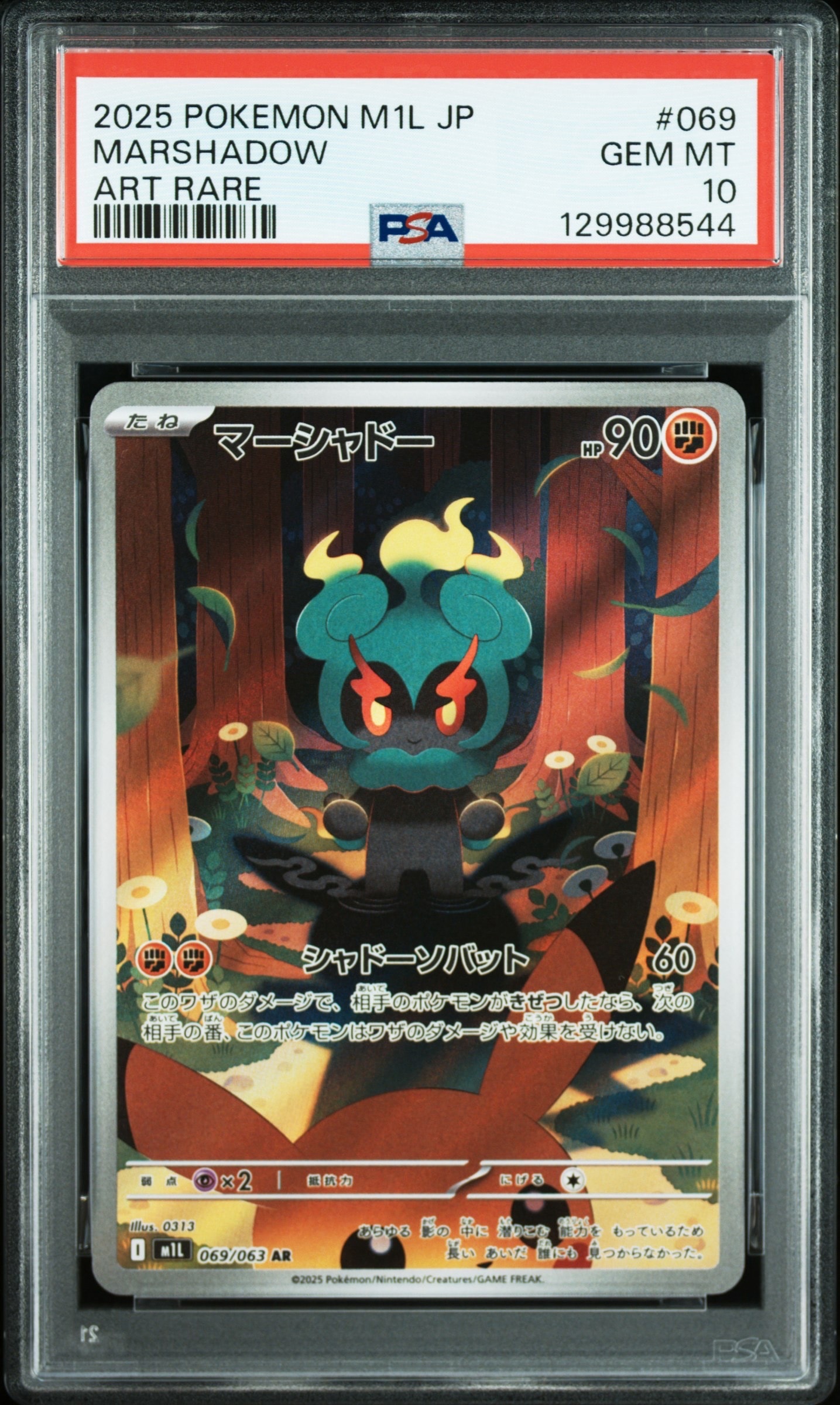 マーシャドー AR [M1L 069/063](拡張パック「メガブレイブ」)