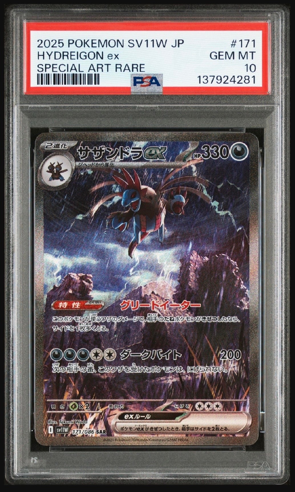 サザンドラex SAR [SV11W 171/086](拡張パック「ホワイトフレア」)