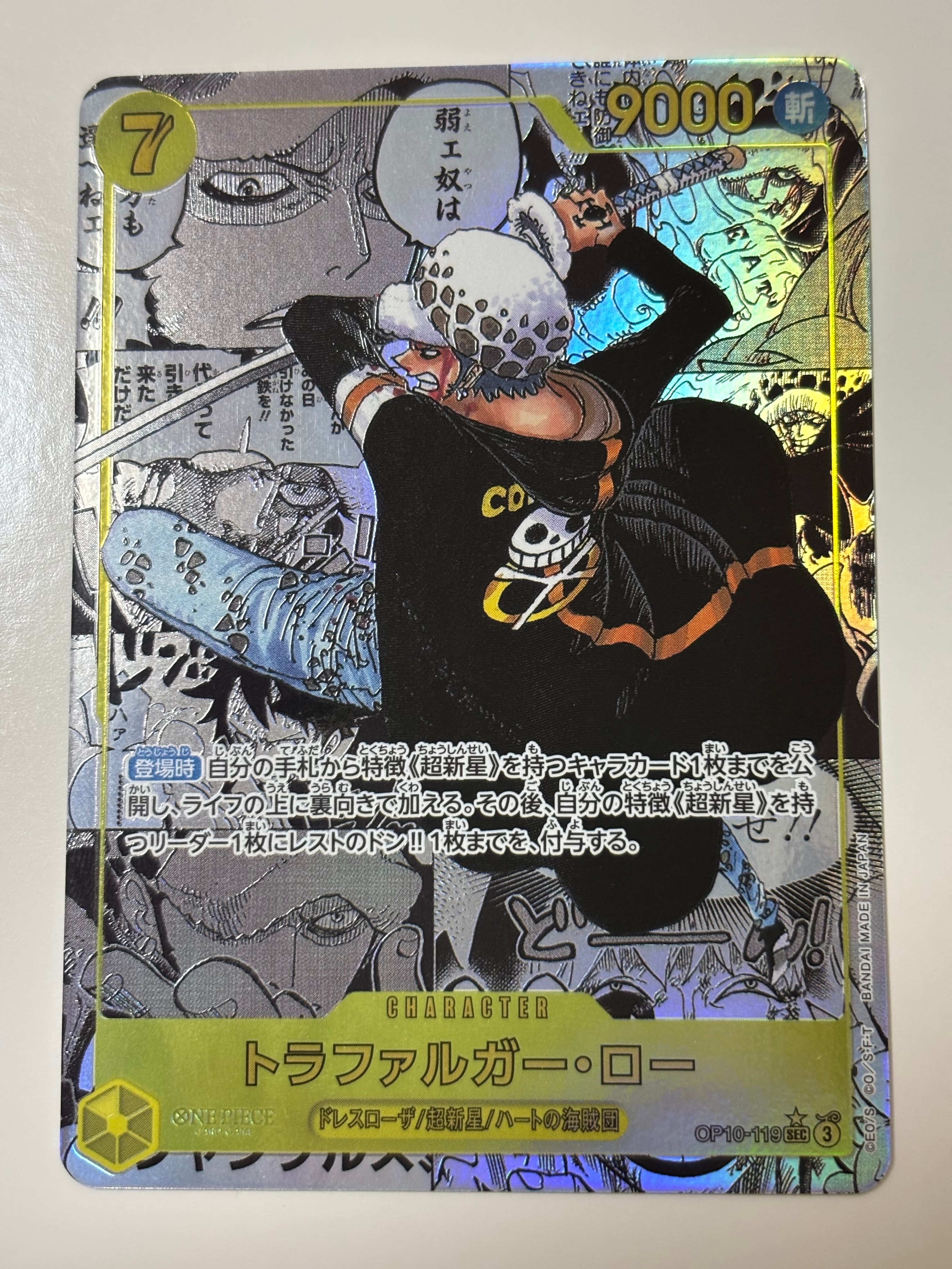 トラファルガー・ロー SEC-SP (コミパラ) [OP10-119](ブースターパック「王族の血統」)