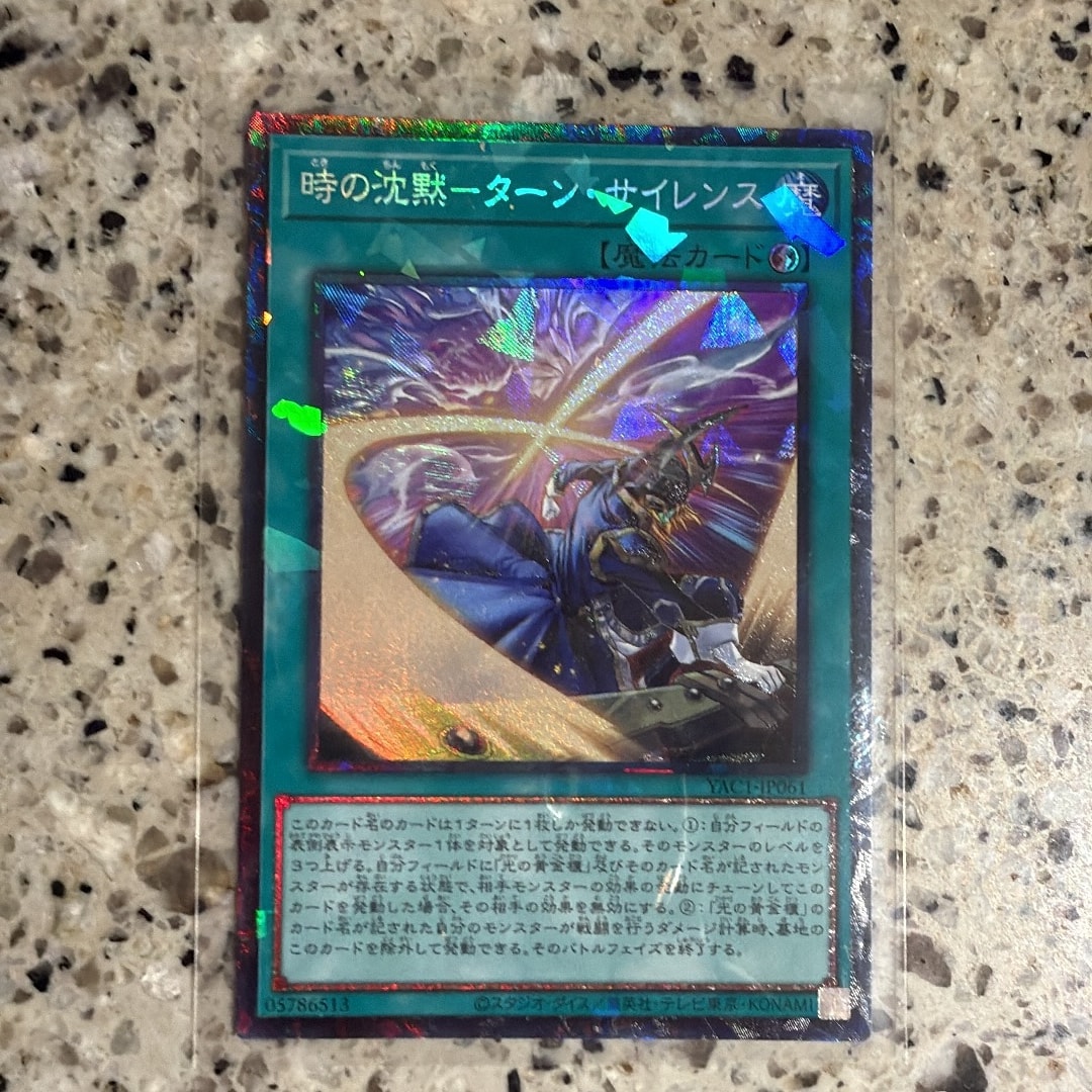 時の沈黙-ターン・サイレンス CR [YAC1-JP061](スペシャルパック「遊☆戯☆王 オリジナル アートワーク コレクション」)