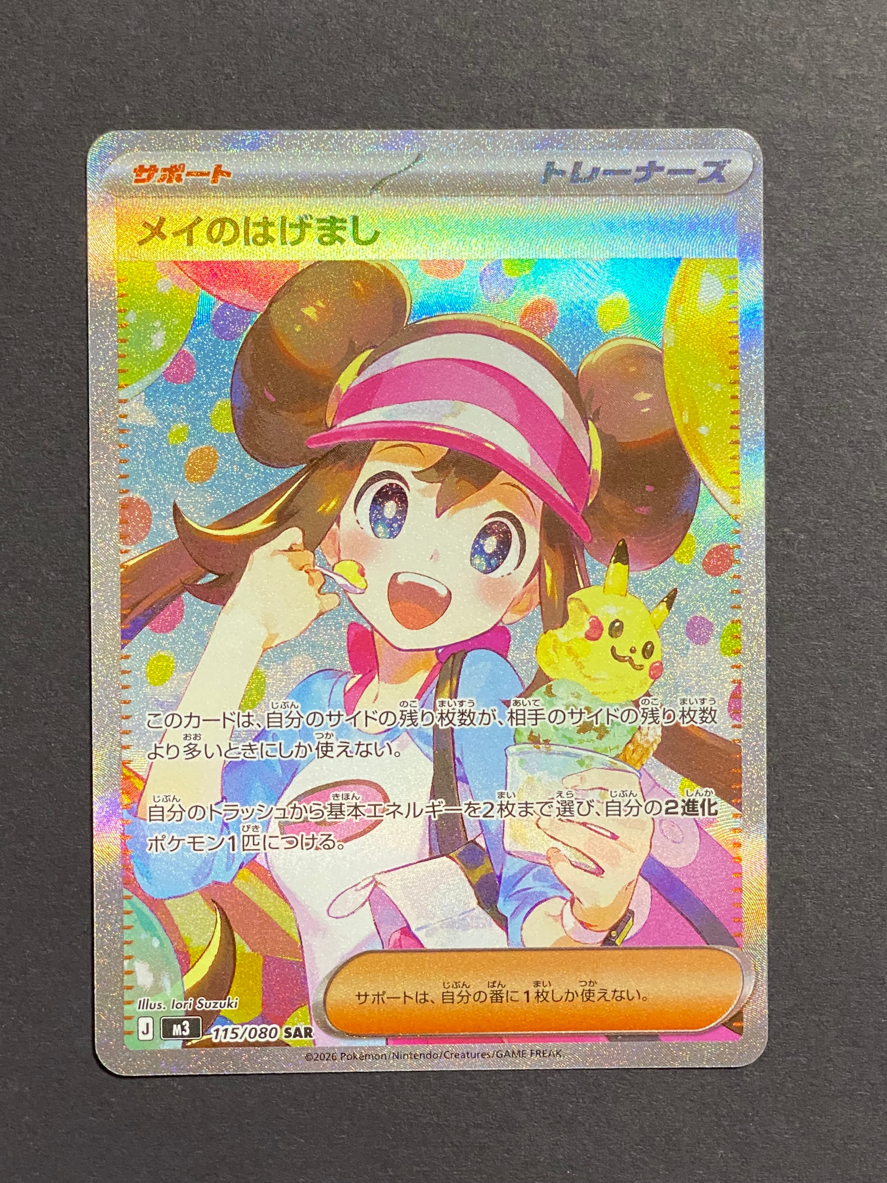 メイのはげまし SAR [M3 115/080](拡張パック「ムニキスゼロ」)