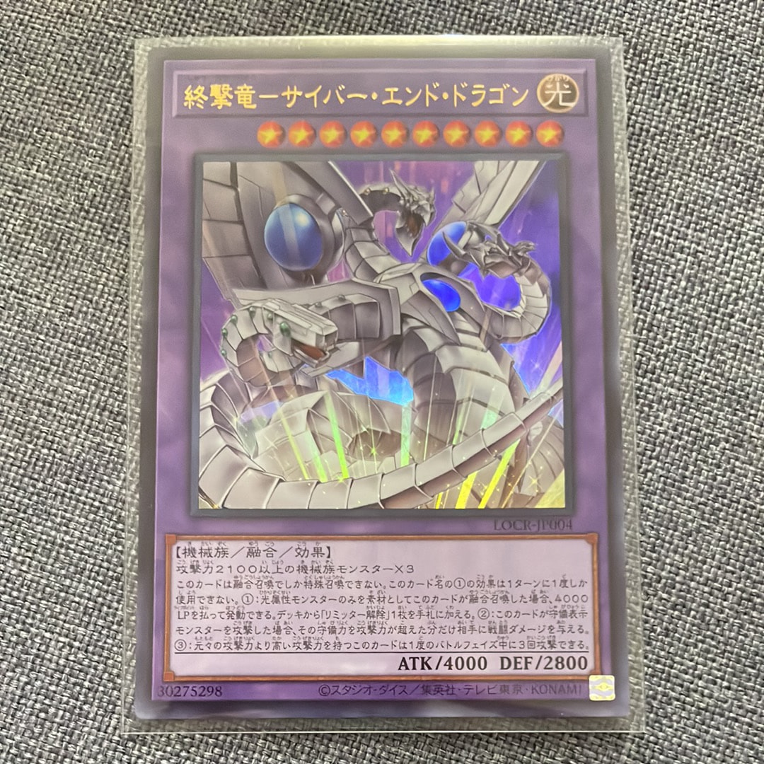 終撃竜-サイバー・エンド・ドラゴン UR [LOCR-JP004](リミットオーバーコレクション ザ ライバルズ)