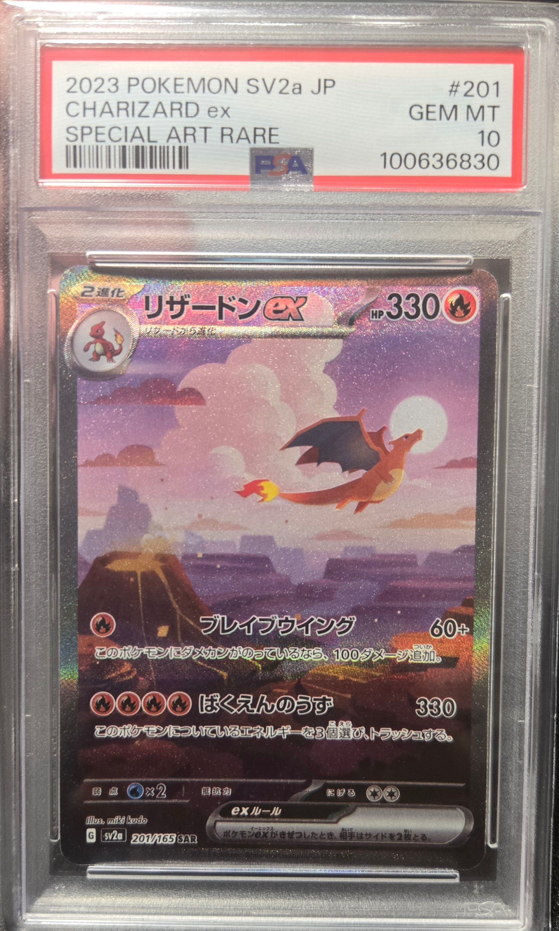 リザードンex SAR [SV2a 201/165](強化拡張パック「ポケモンカード151」)