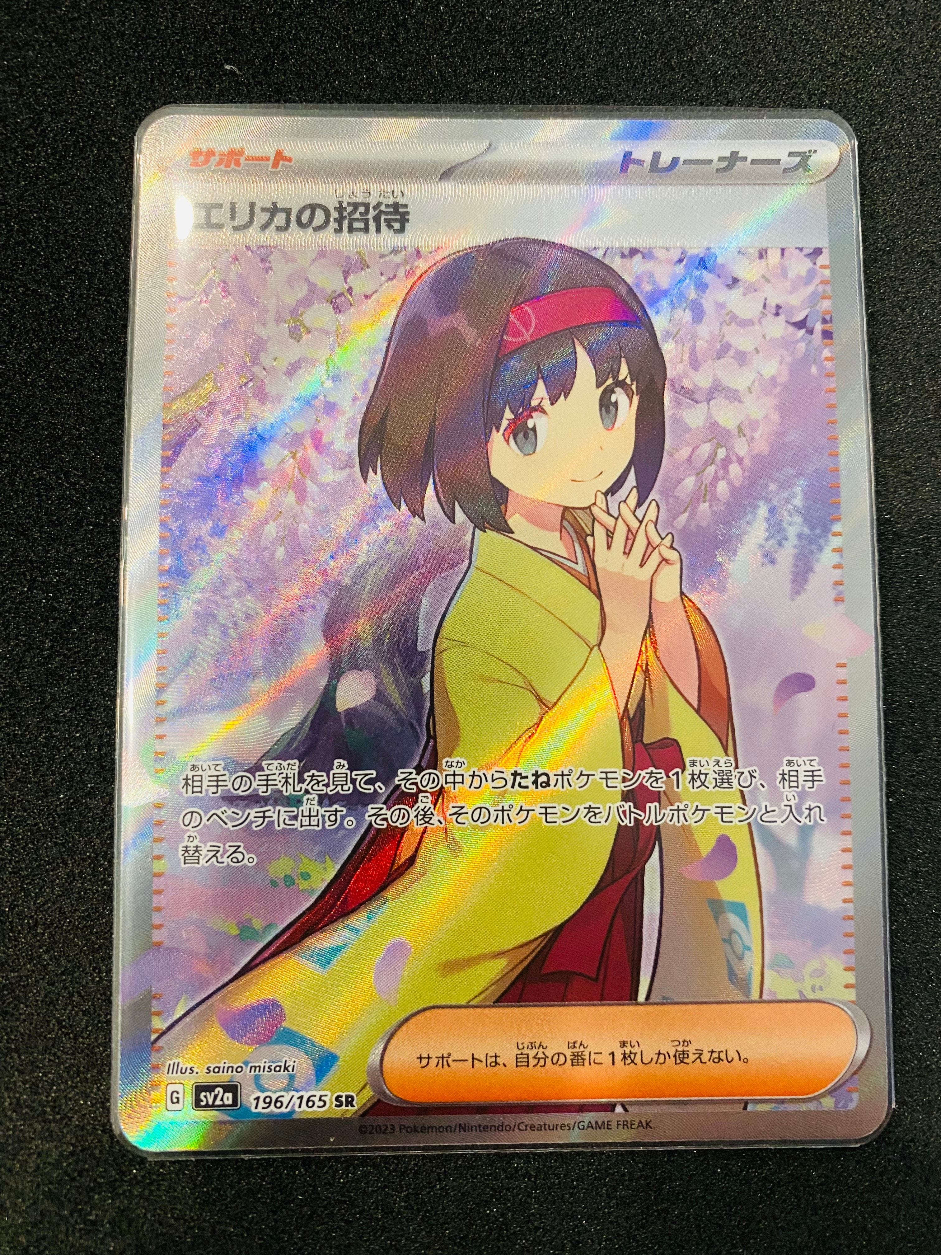 エリカの招待 SR[SV2a 196/165](強化拡張パック「ポケモンカード151」)