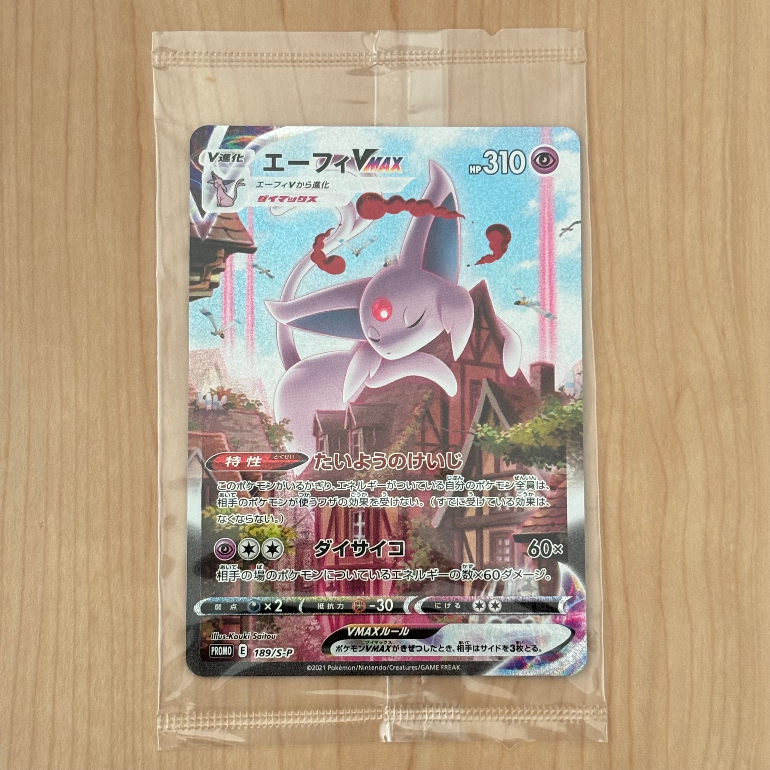 エーフィVMAX: SA/プロモ[S-P 189](プロモーションカード「S-P」)