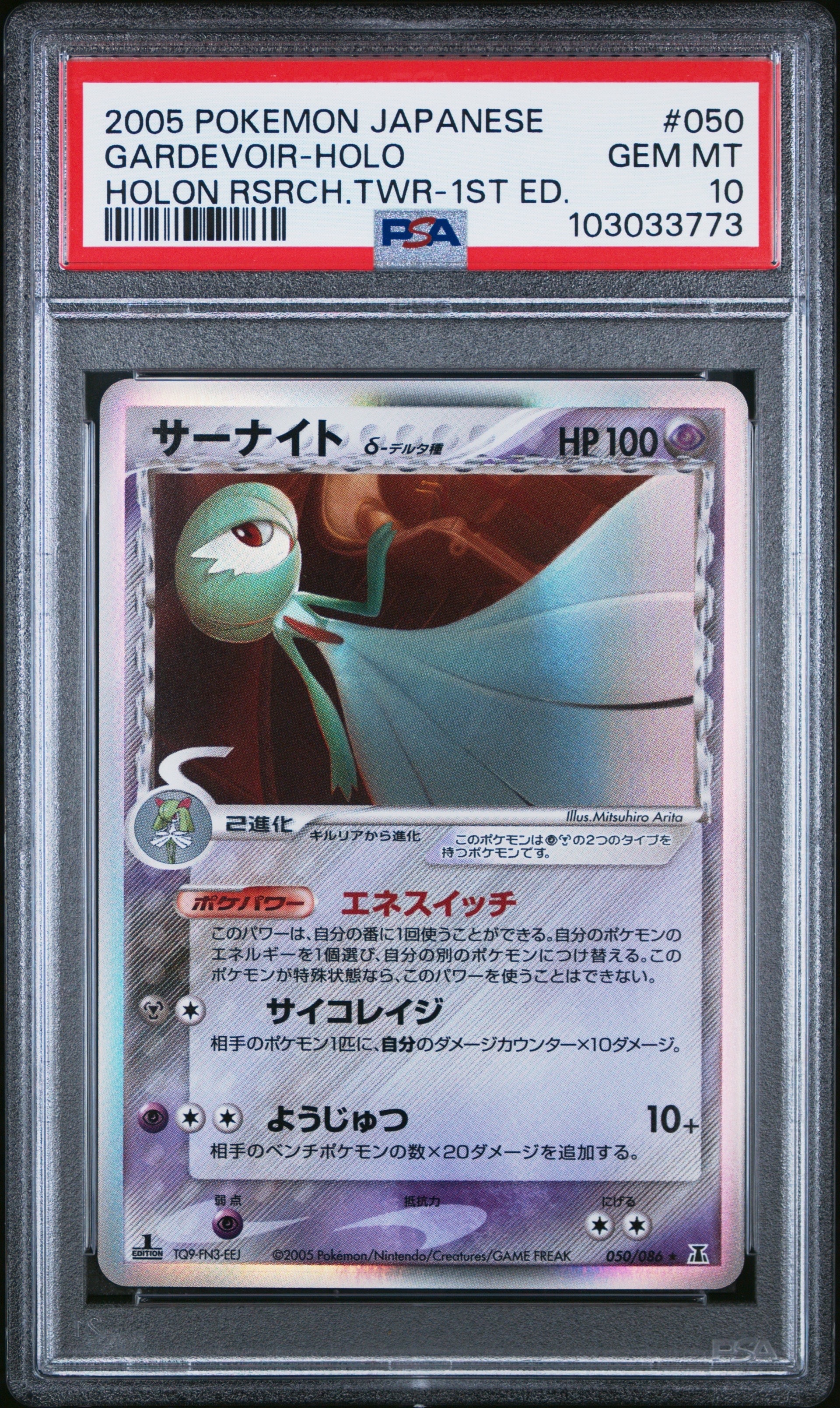 サンダース デルタ種 δ種 ホロンの研究塔 0 ポケカDelta Species 2005 サンダースδ-デルタ種 PSA 9 1st エディション - カルドバ