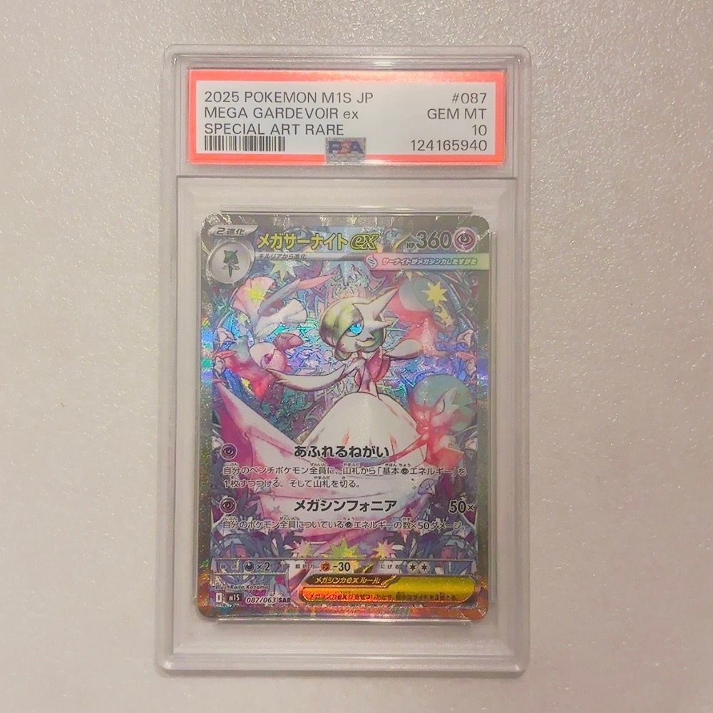 メガサーナイトex SAR [M1S 087/063](拡張パック「メガシンフォニア」)