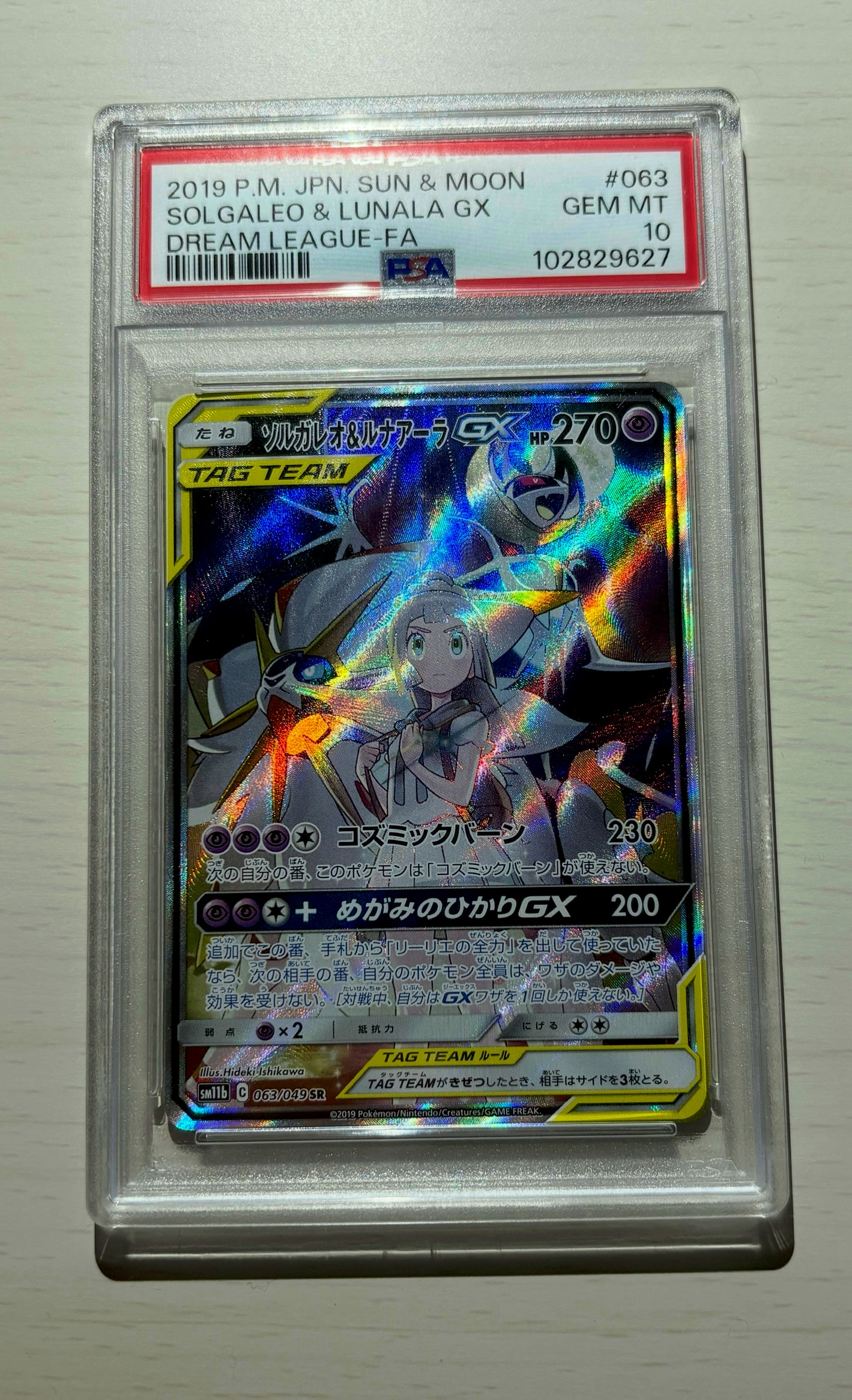 ソルガレオ&ルナアーラGX (リーリエ) SR :SA (ソルルナGX) [SM11b 063/049](強化拡張パック「ドリームリーグ」)