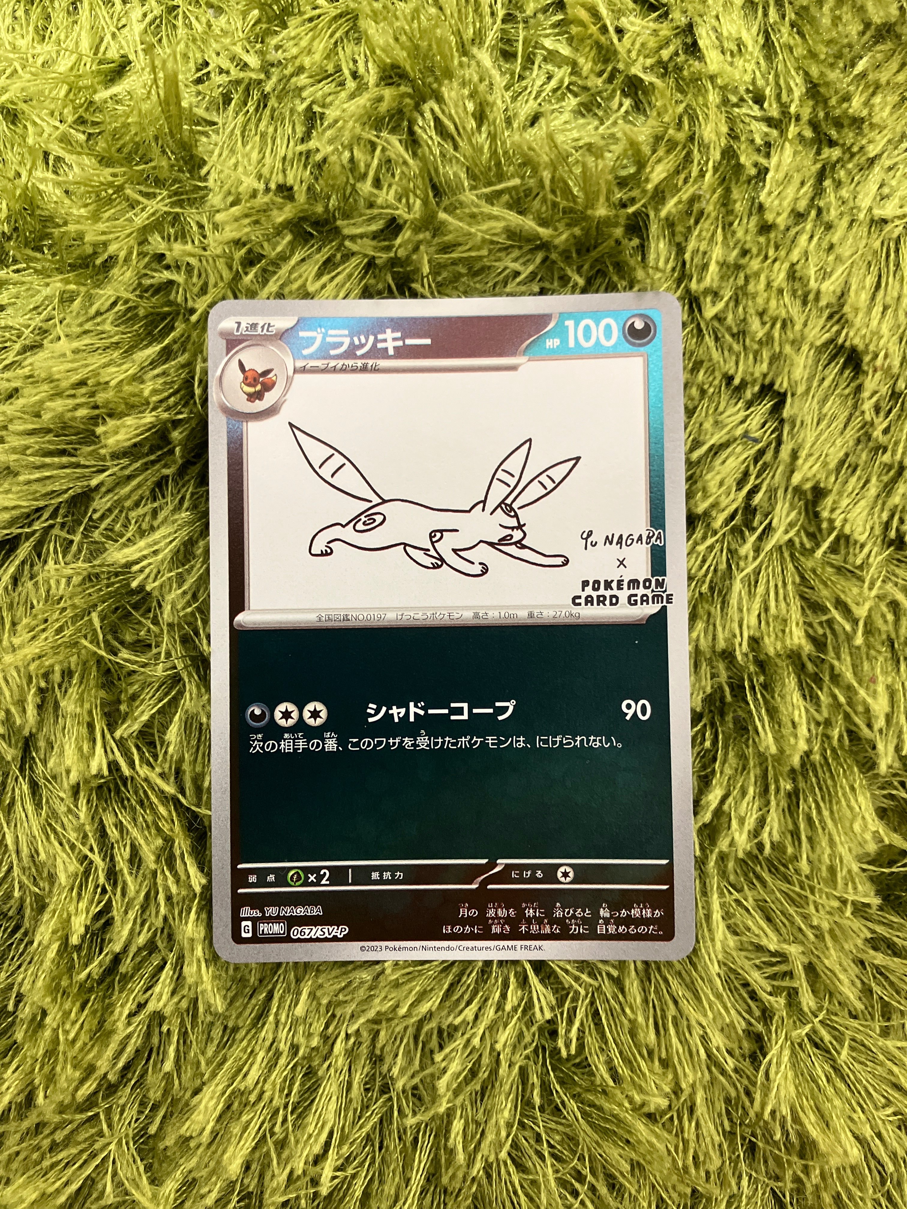 ブラッキー: プロモ (ナガバブラッキー) [SV-P 067](「YU NAGABA×ポケモンカードゲーム」プロモーションカード「SV-P」)
