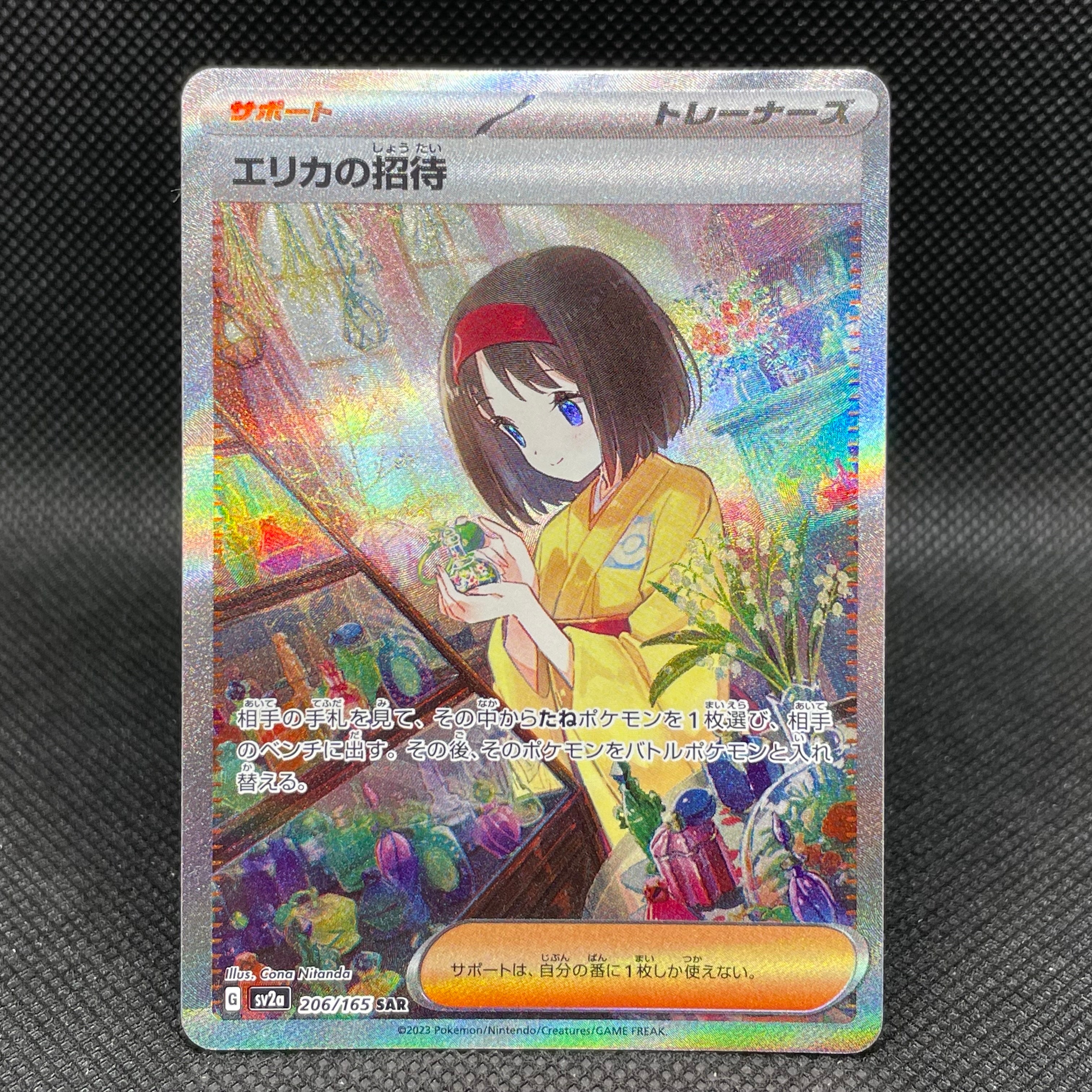 エリカの招待 SAR[SV2a 206/165](強化拡張パック「ポケモンカード151」)
